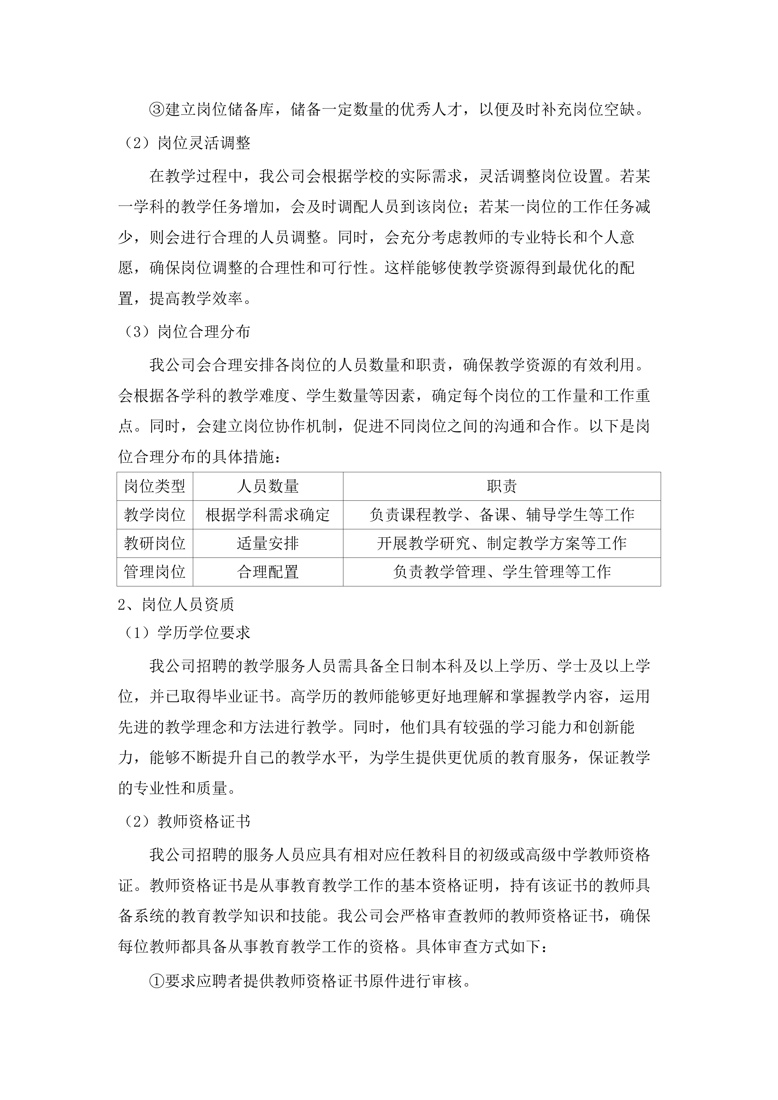 广州市南沙区星海小学教务辅助项目.docx 第11页