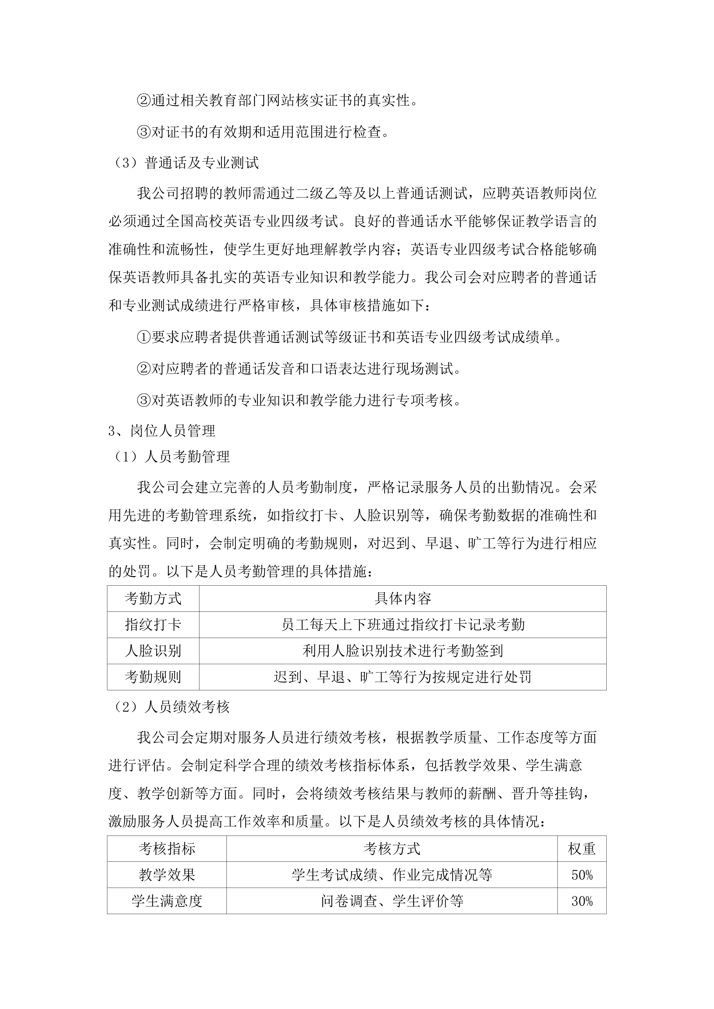 广州市南沙区星海小学教务辅助项目.docx 第12页