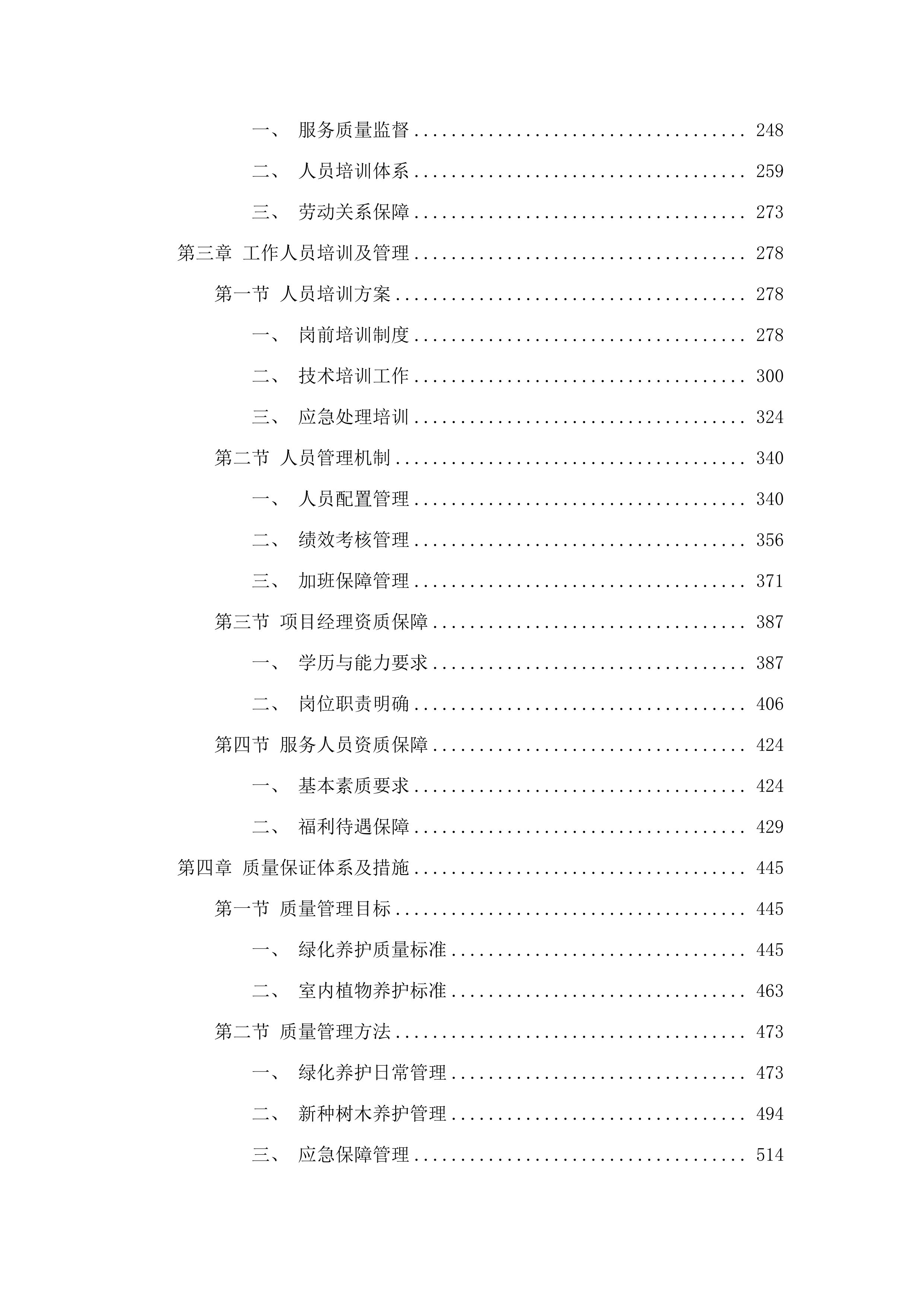 广州市公安局黄埔区分局各大院绿化维护服务采购项目(二次).docx 第2页