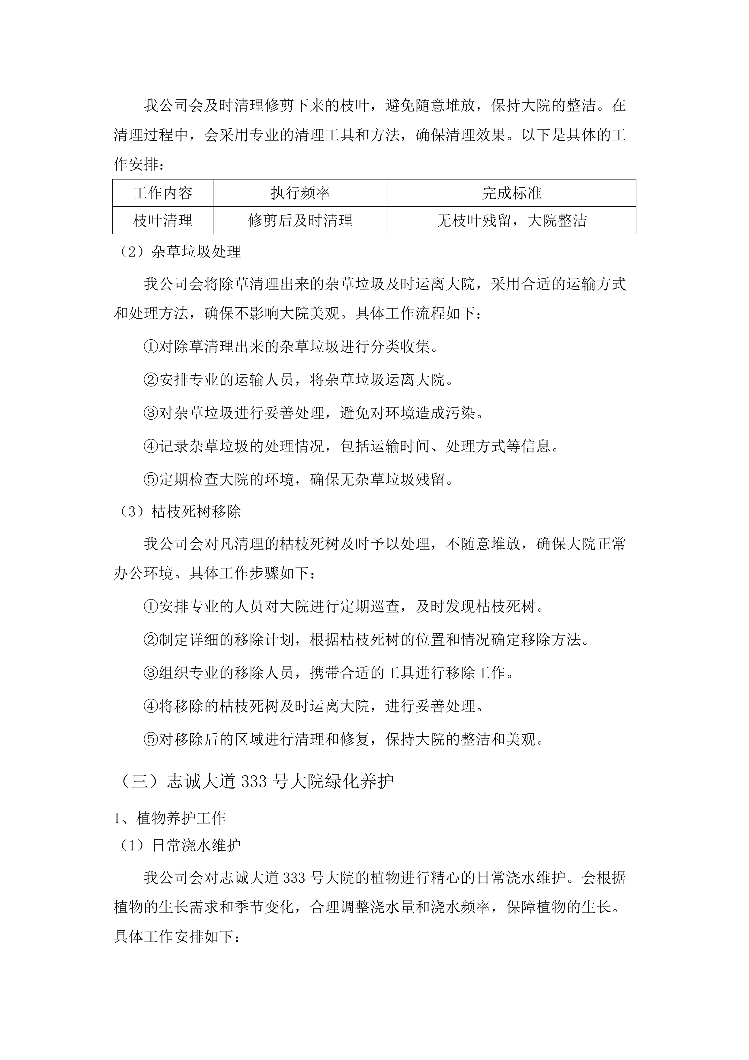 广州市公安局黄埔区分局各大院绿化维护服务采购项目(二次).docx 第14页