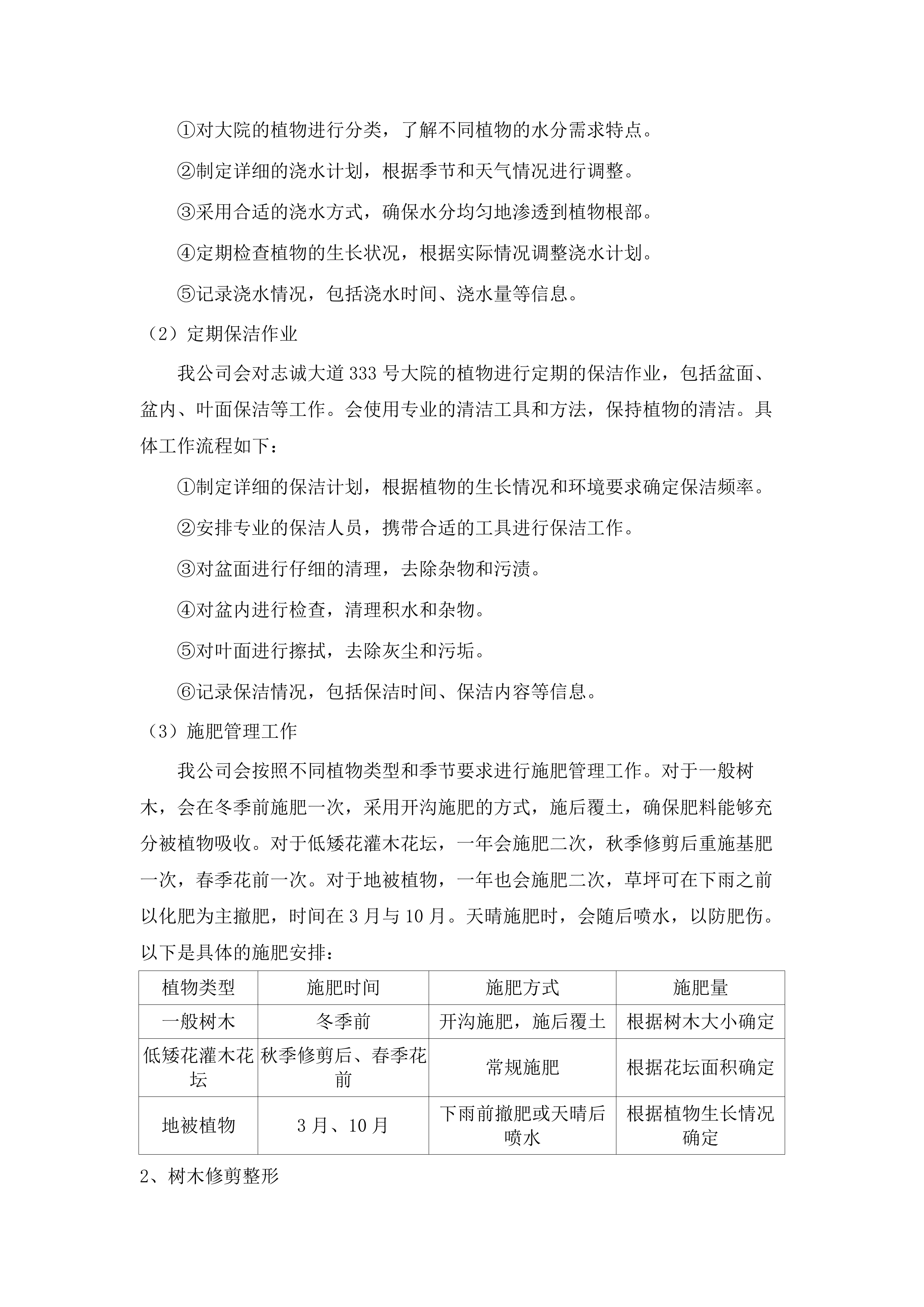 广州市公安局黄埔区分局各大院绿化维护服务采购项目(二次).docx 第15页