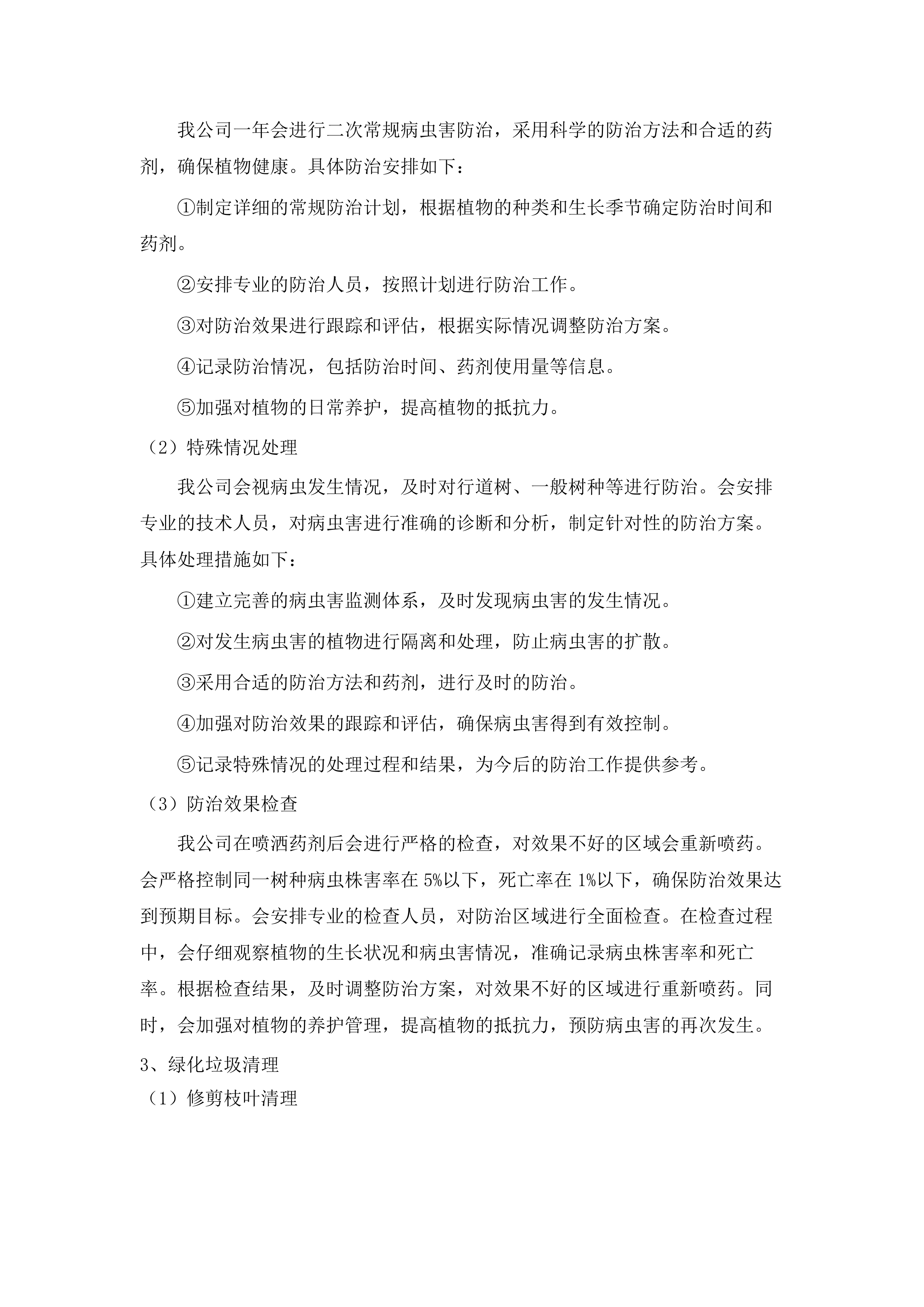 广州市公安局黄埔区分局各大院绿化维护服务采购项目(二次).docx 第13页