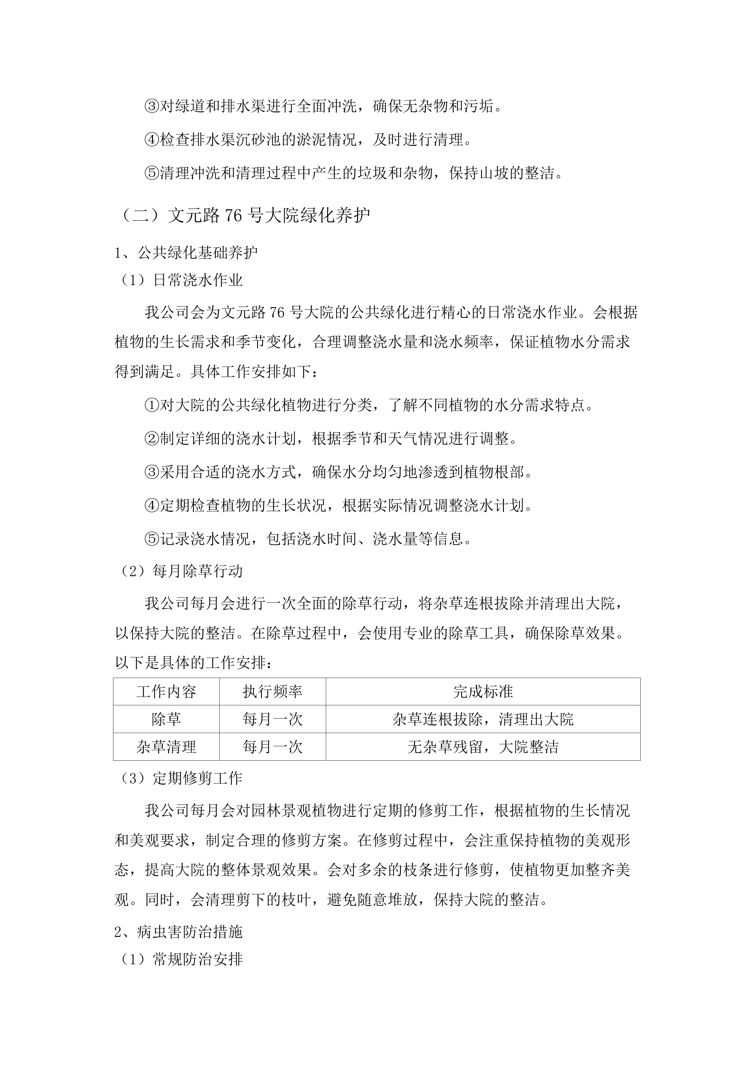 广州市公安局黄埔区分局各大院绿化维护服务采购项目(二次).docx 第12页