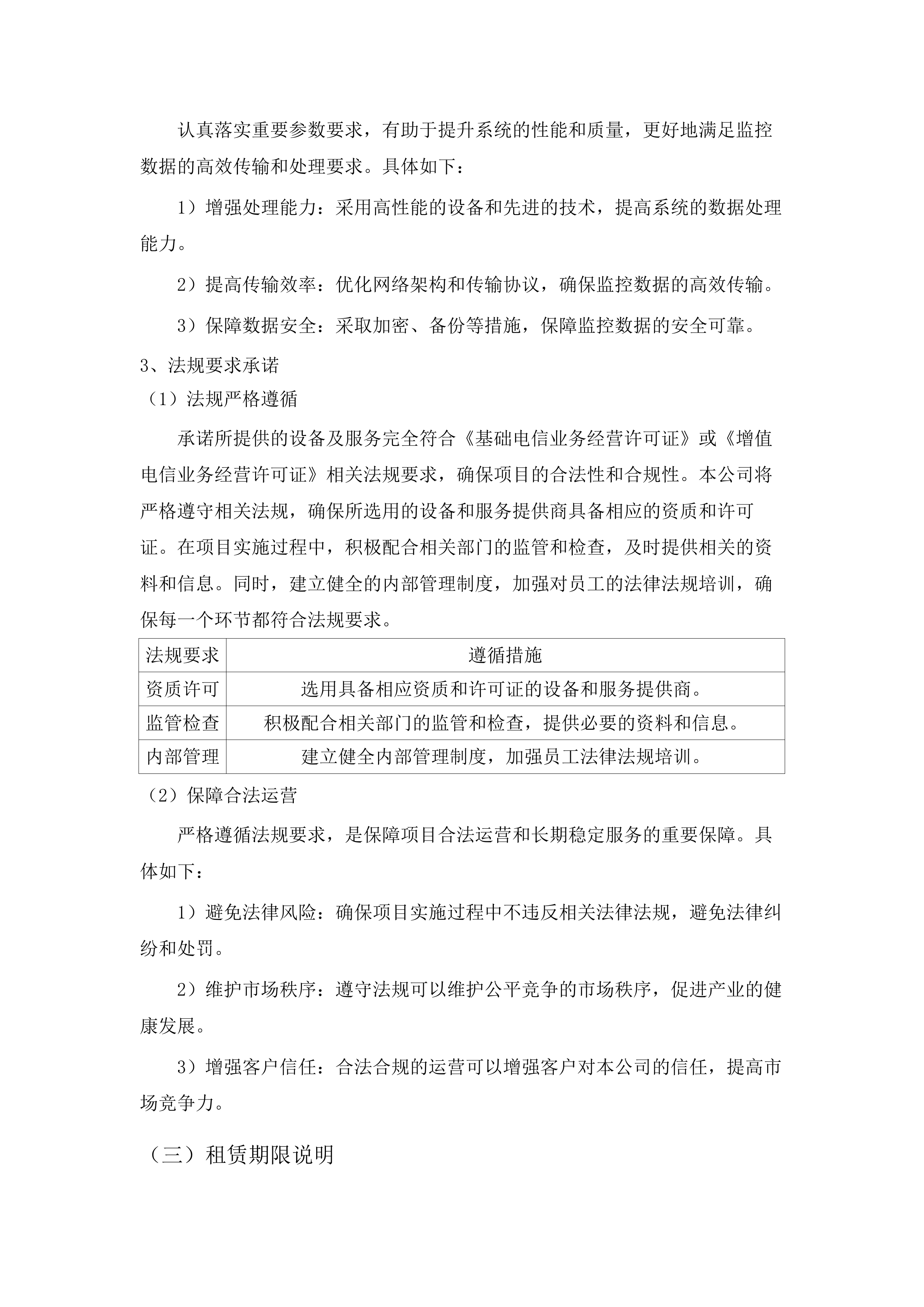 广州市公安局越秀区分局2024-2026年5G监控系统升级改造项目.docx 第15页