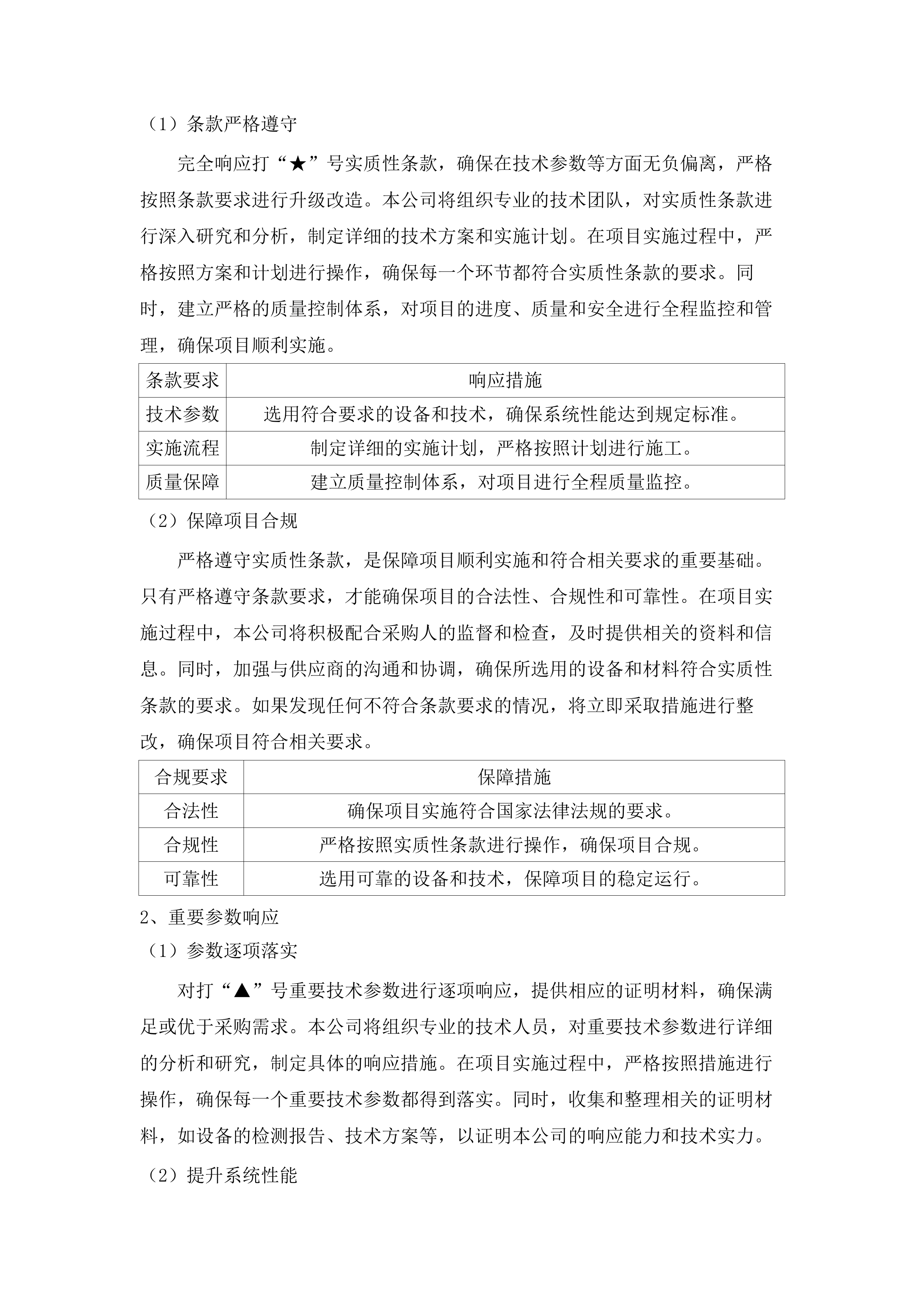 广州市公安局越秀区分局2024-2026年5G监控系统升级改造项目.docx 第14页