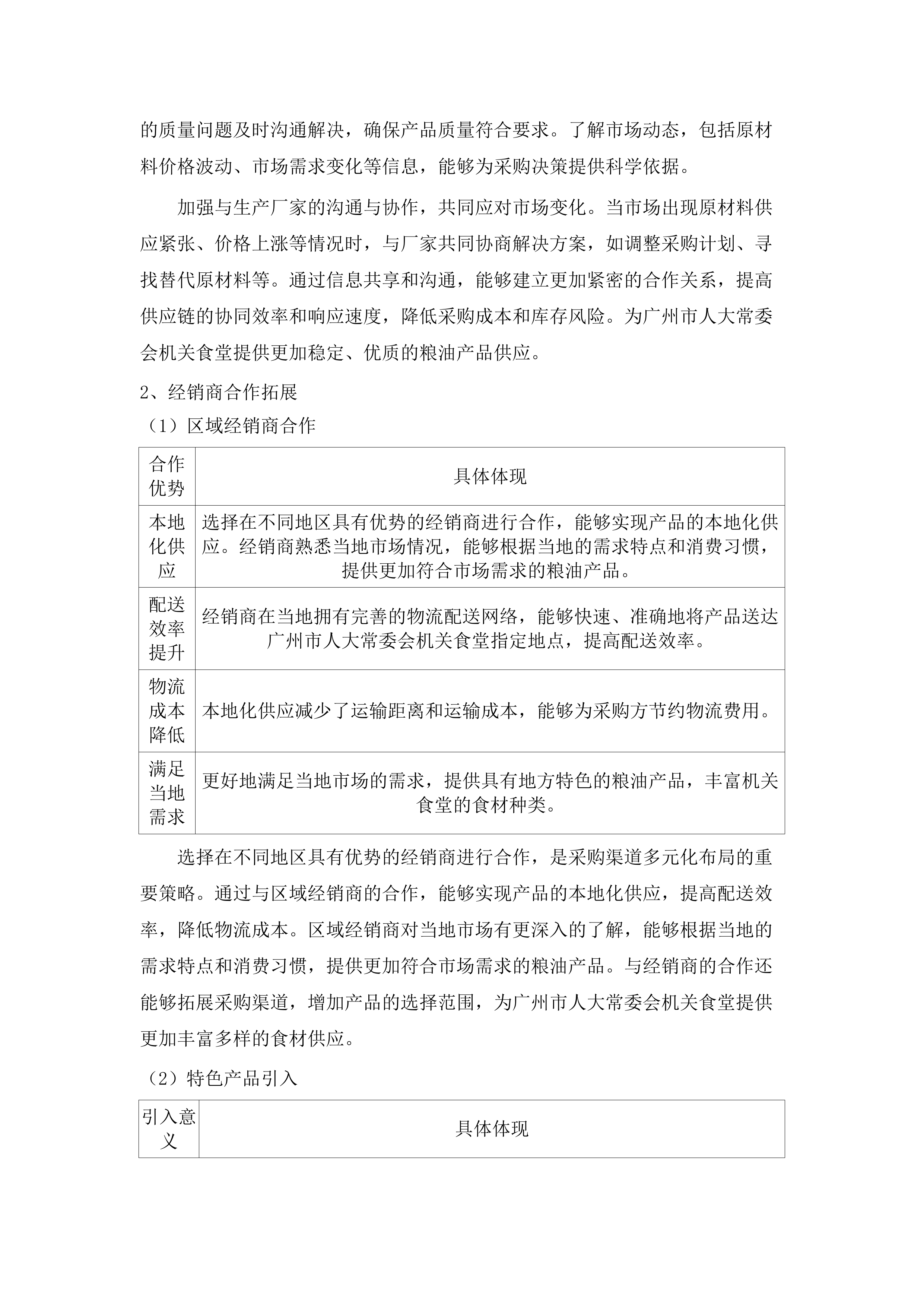 广州市人大常委会机关2025-2027年食堂食材配送服务项目.docx 第13页