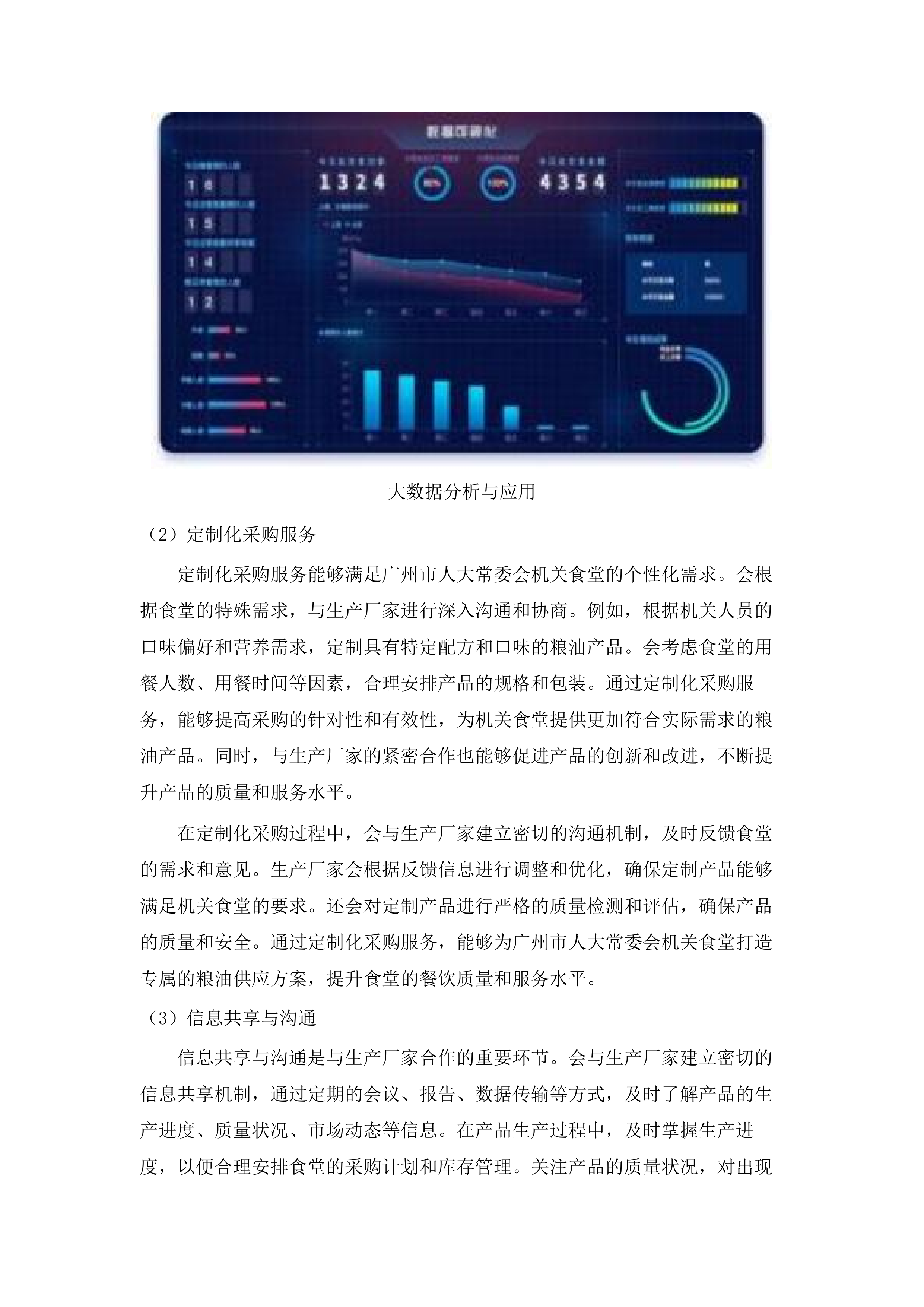 广州市人大常委会机关2025-2027年食堂食材配送服务项目.docx 第12页