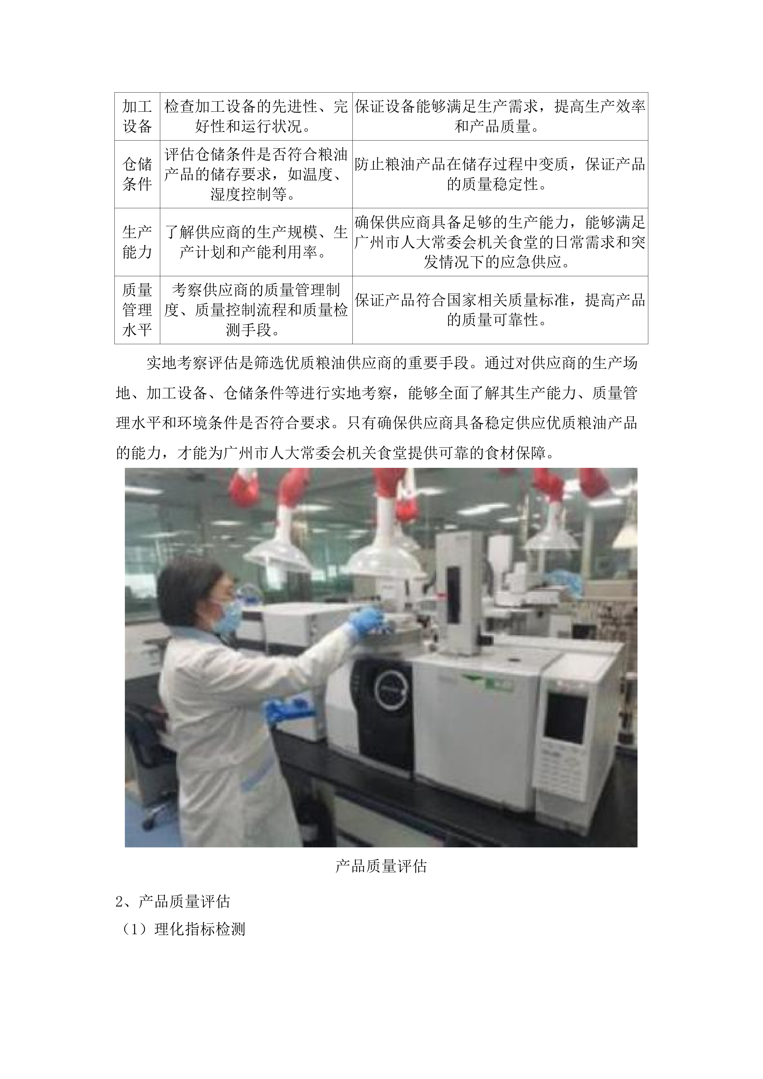 广州市人大常委会机关2025-2027年食堂食材配送服务项目.docx 第8页