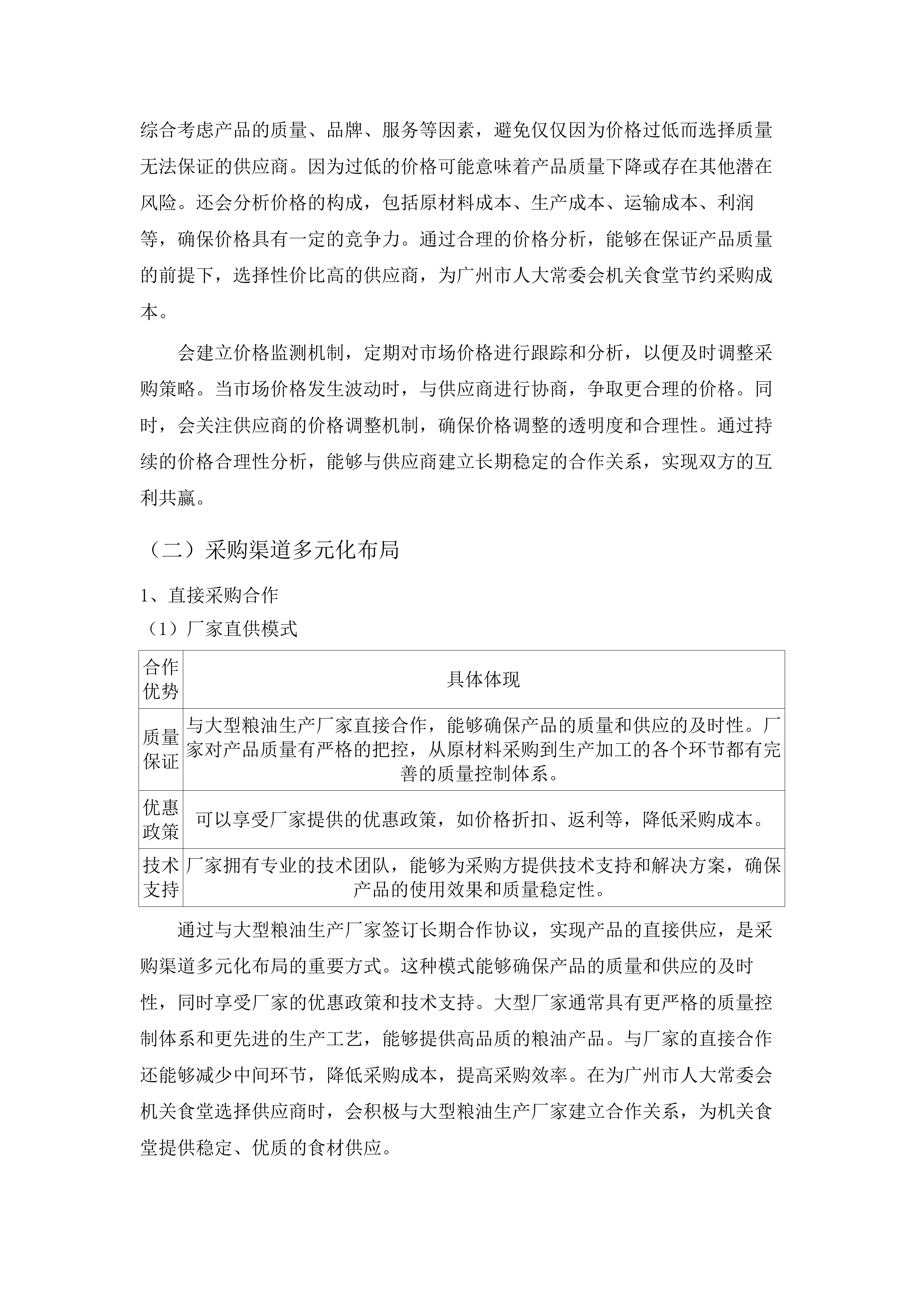 广州市人大常委会机关2025-2027年食堂食材配送服务项目.docx 第11页