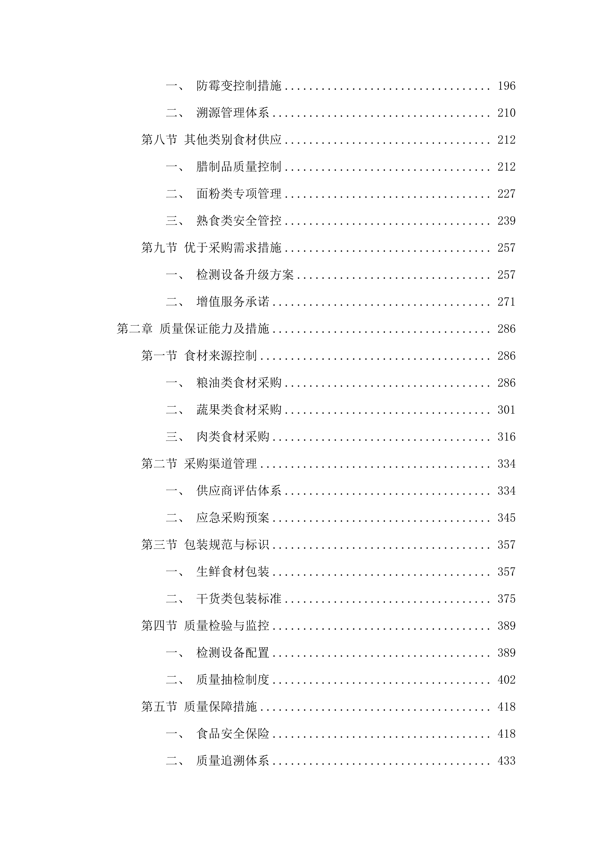 广州市人大常委会机关2025-2027年食堂食材配送服务项目.docx 第2页