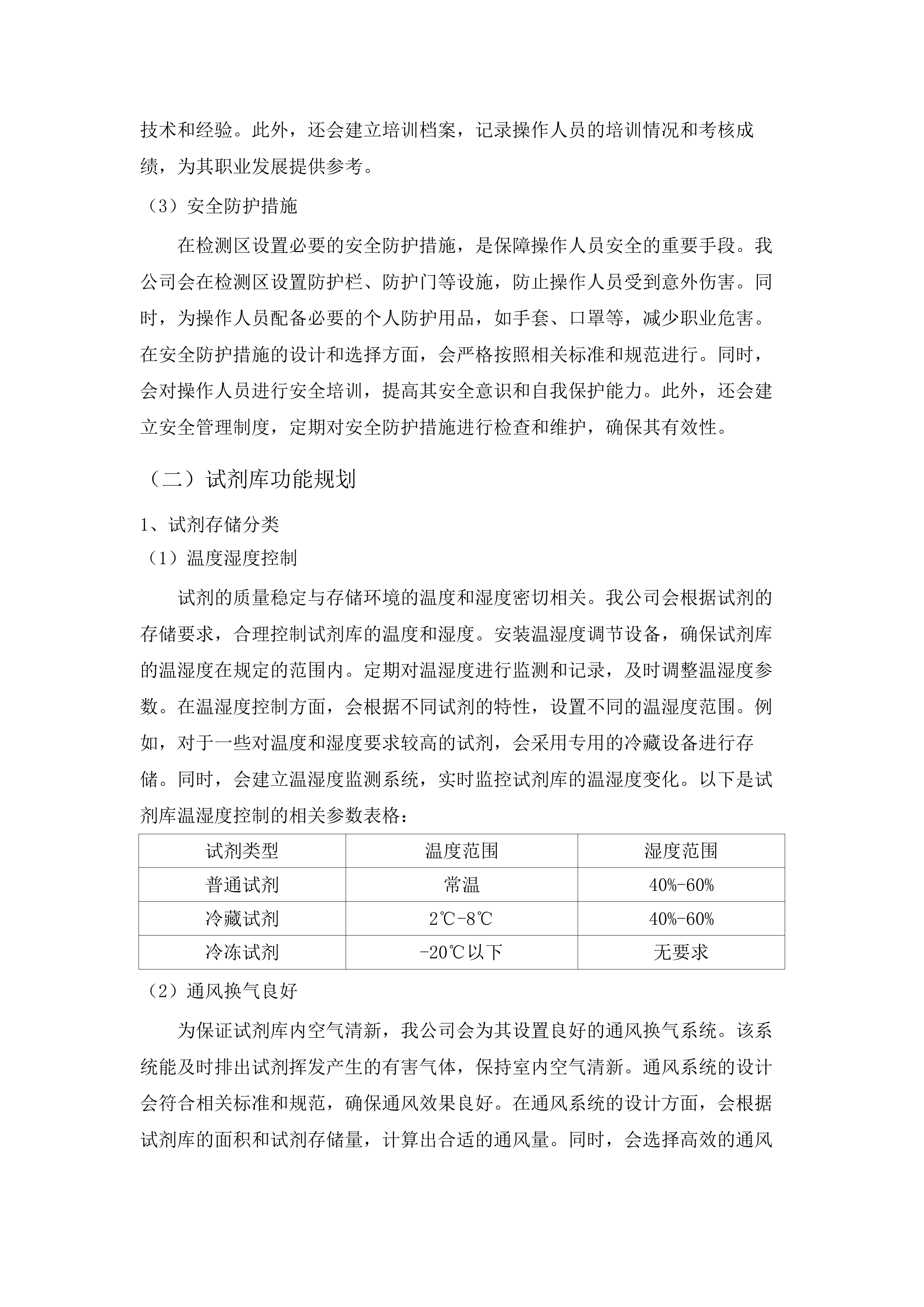 广州市中西医结合医院附属楼改造设计服务.docx 第10页