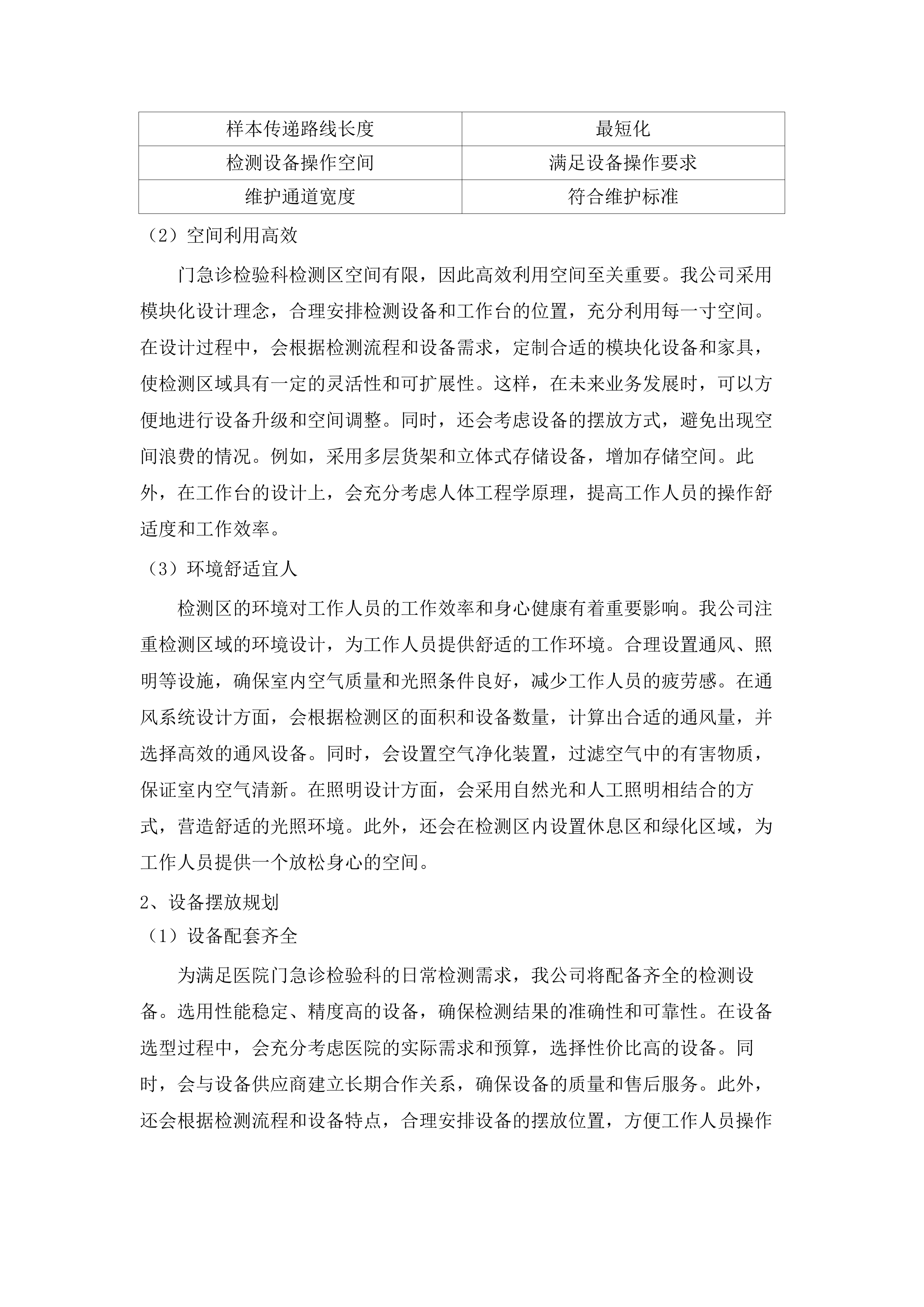 广州市中西医结合医院附属楼改造设计服务.docx 第8页