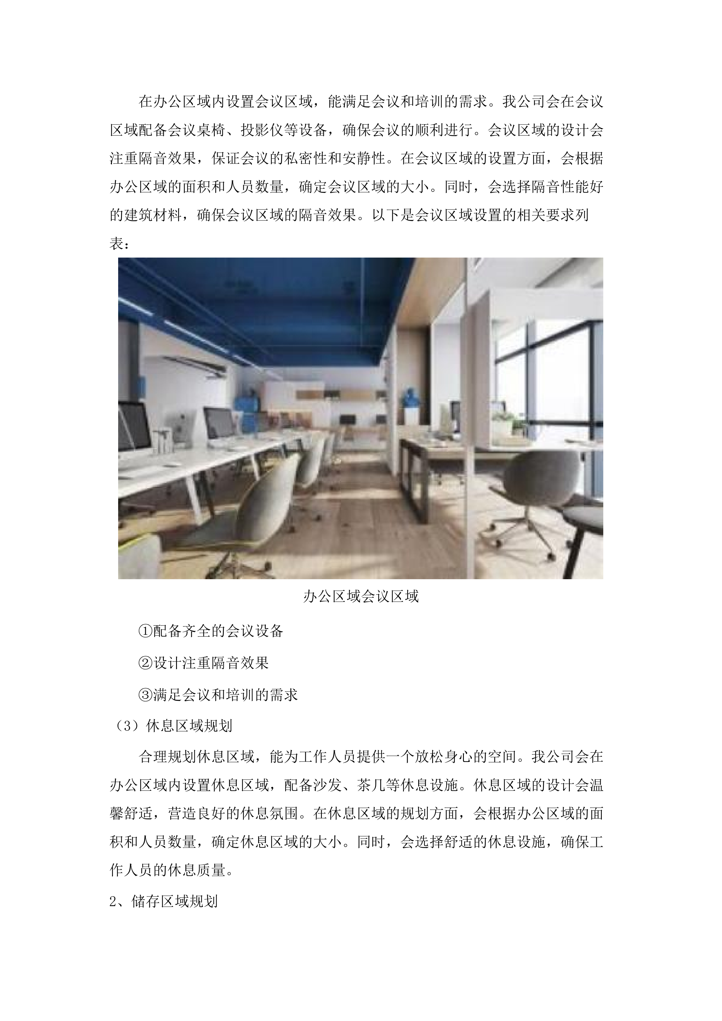 广州市中西医结合医院附属楼改造设计服务.docx 第15页