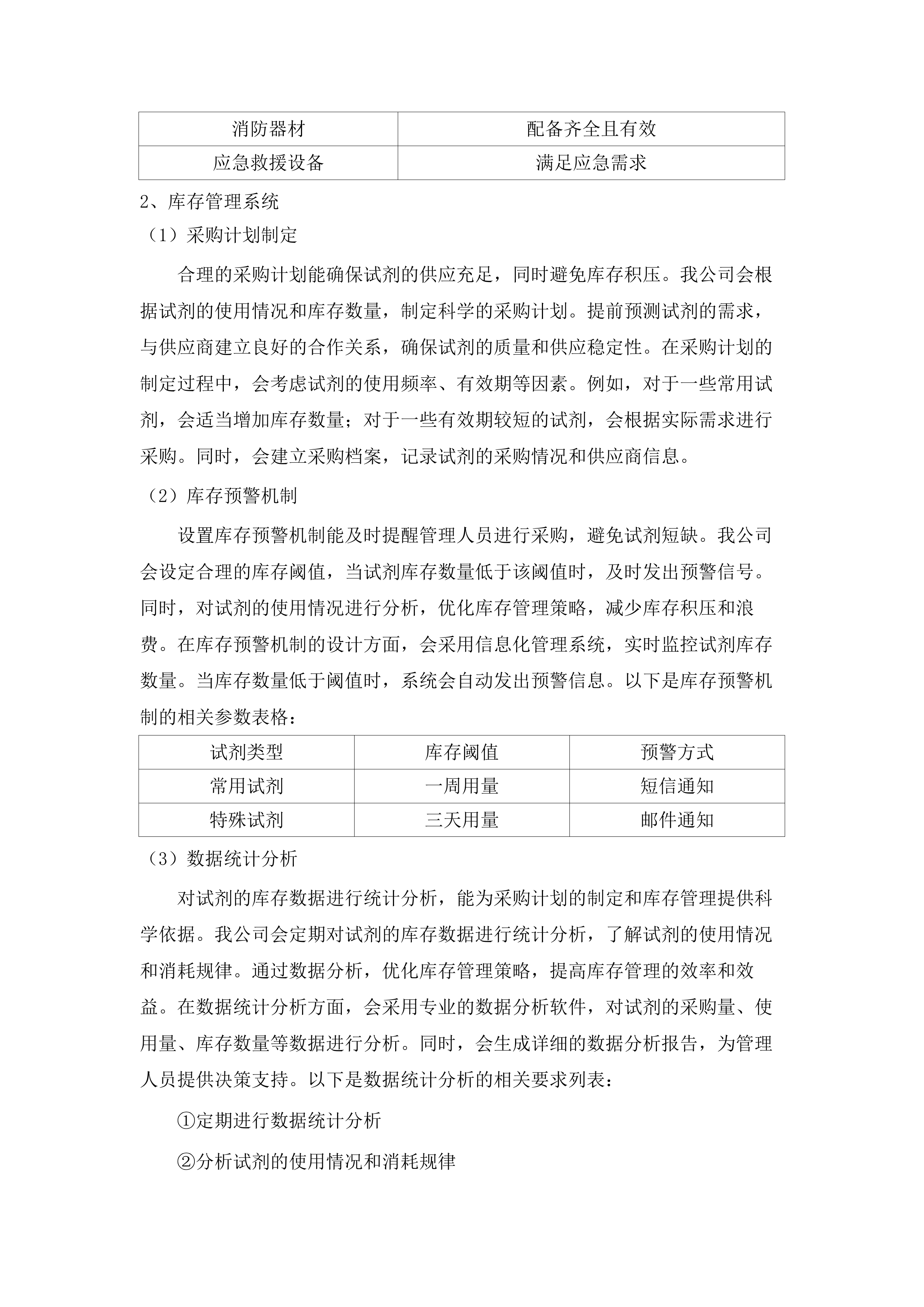 广州市中西医结合医院附属楼改造设计服务.docx 第12页