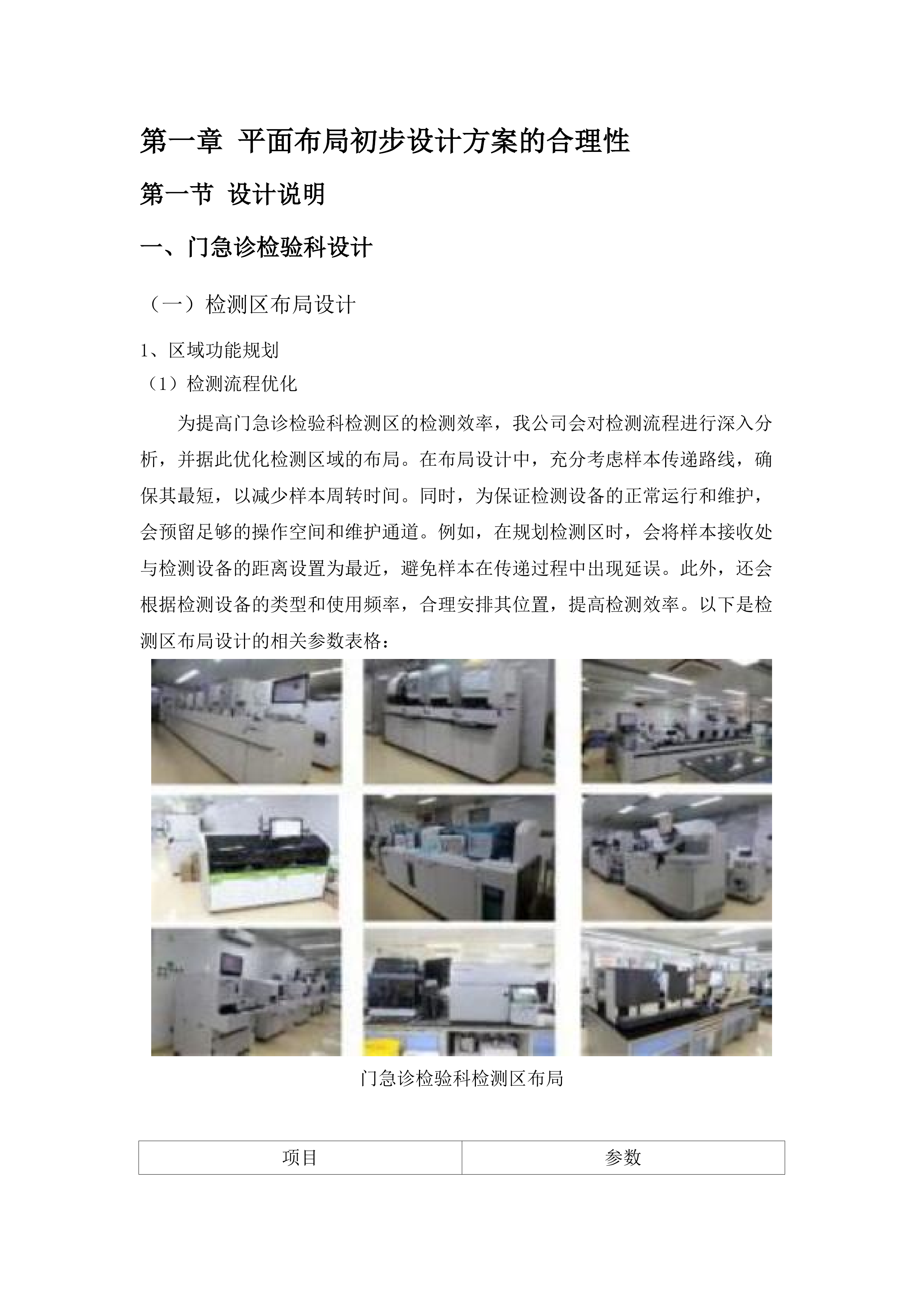 广州市中西医结合医院附属楼改造设计服务.docx 第7页