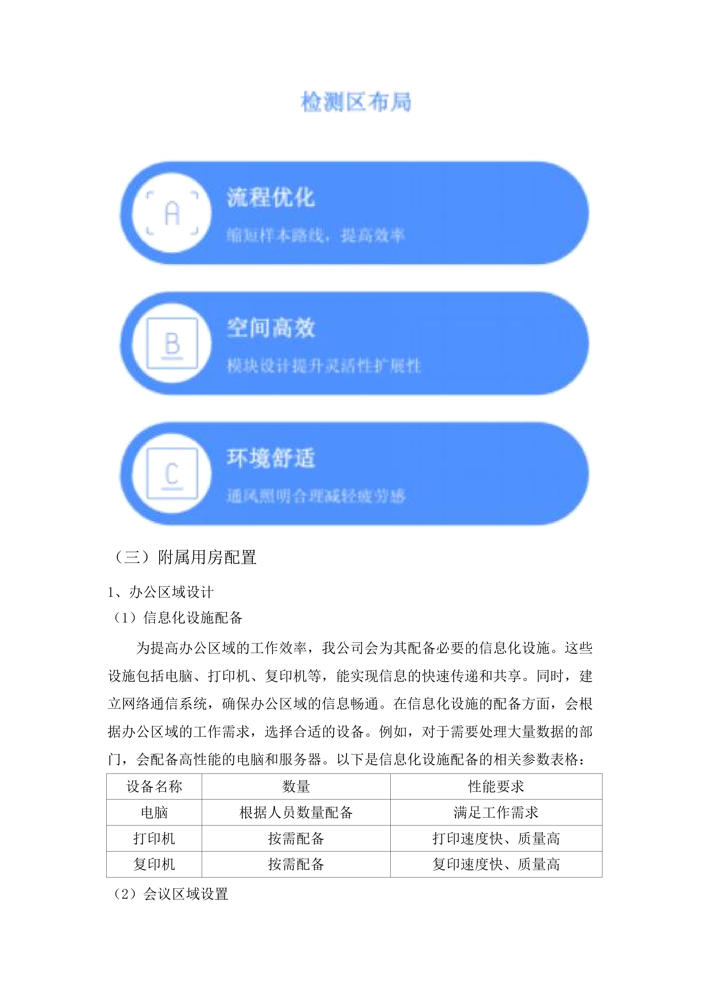 广州市中西医结合医院附属楼改造设计服务.docx 第14页