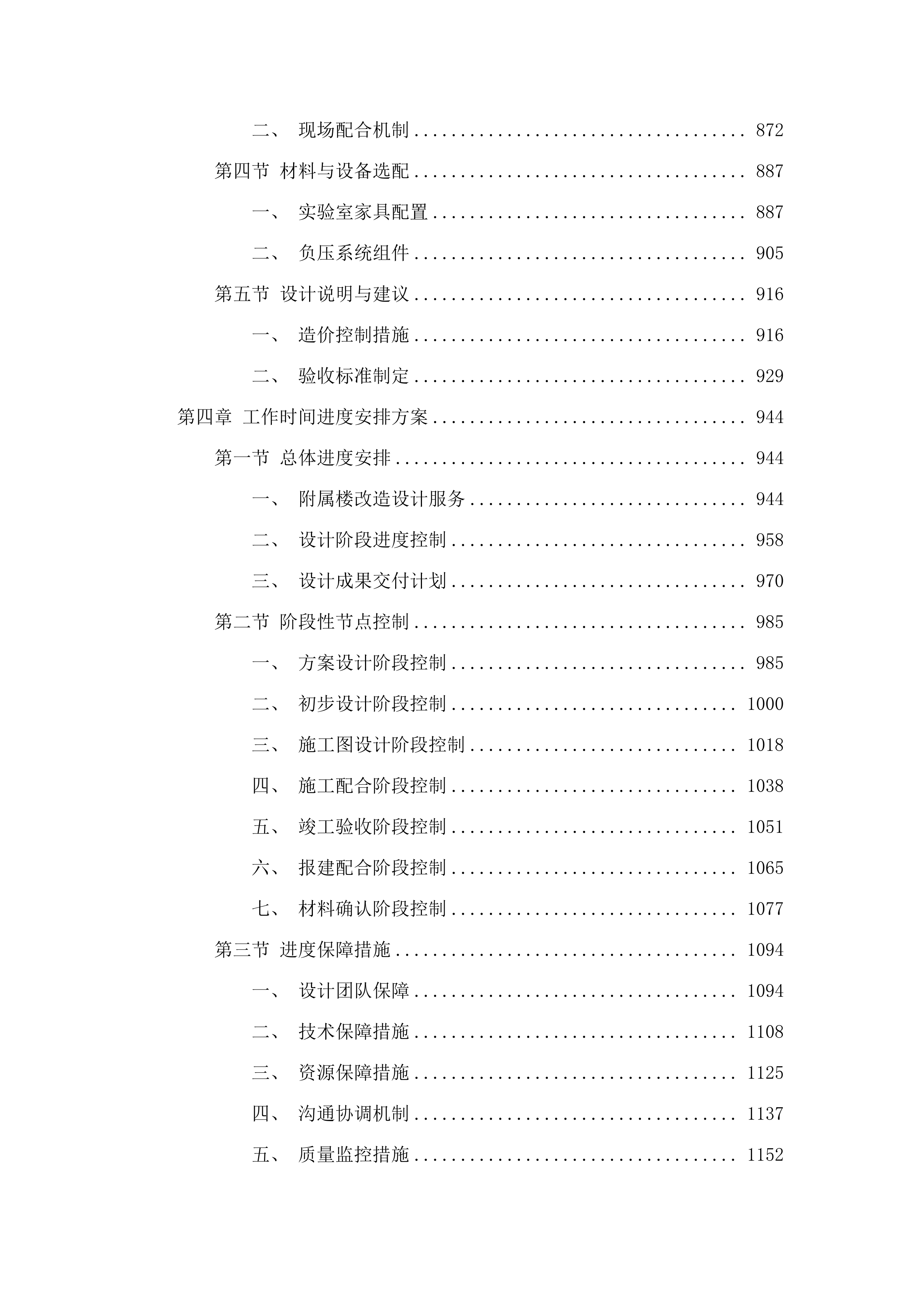 广州市中西医结合医院附属楼改造设计服务.docx 第4页