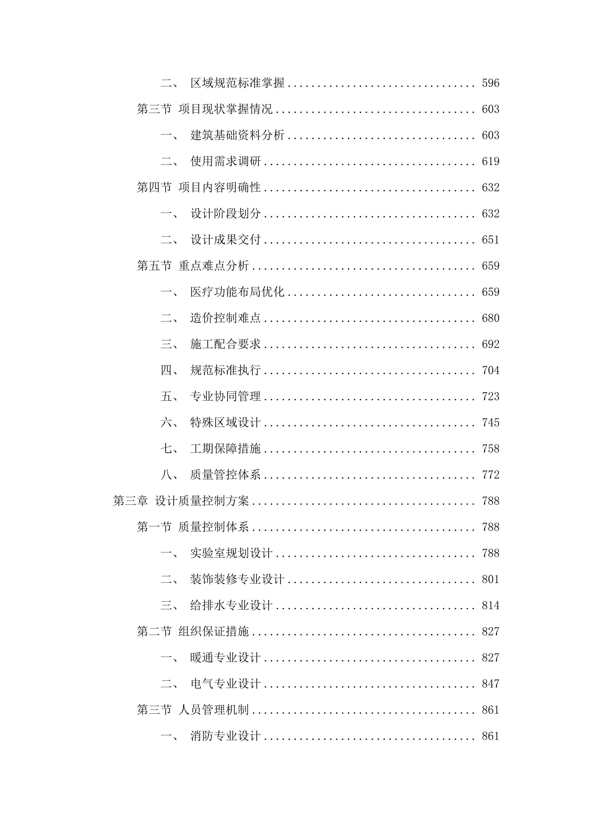 广州市中西医结合医院附属楼改造设计服务.docx 第3页