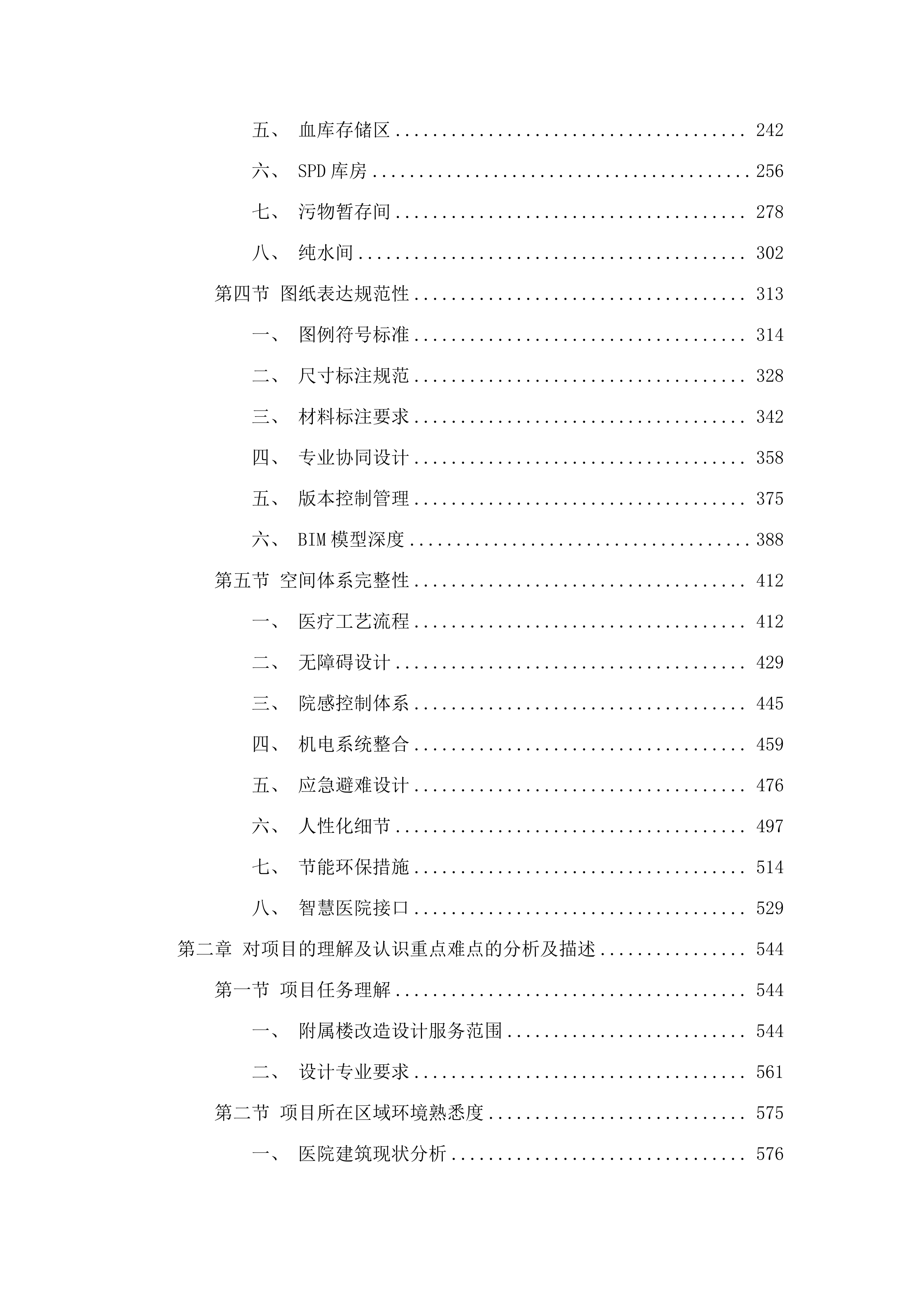 广州市中西医结合医院附属楼改造设计服务.docx 第2页