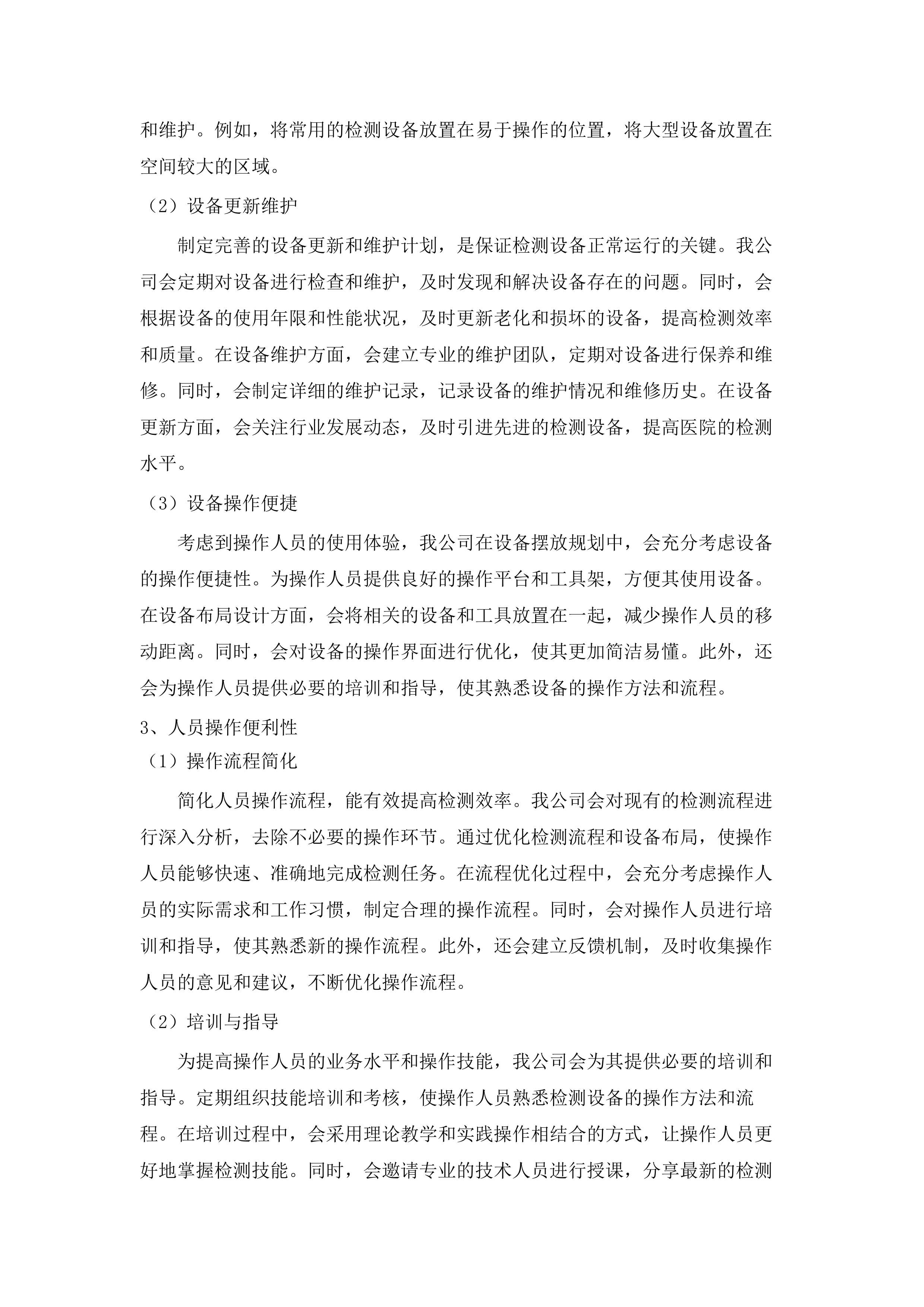 广州市中西医结合医院附属楼改造设计服务.docx 第9页