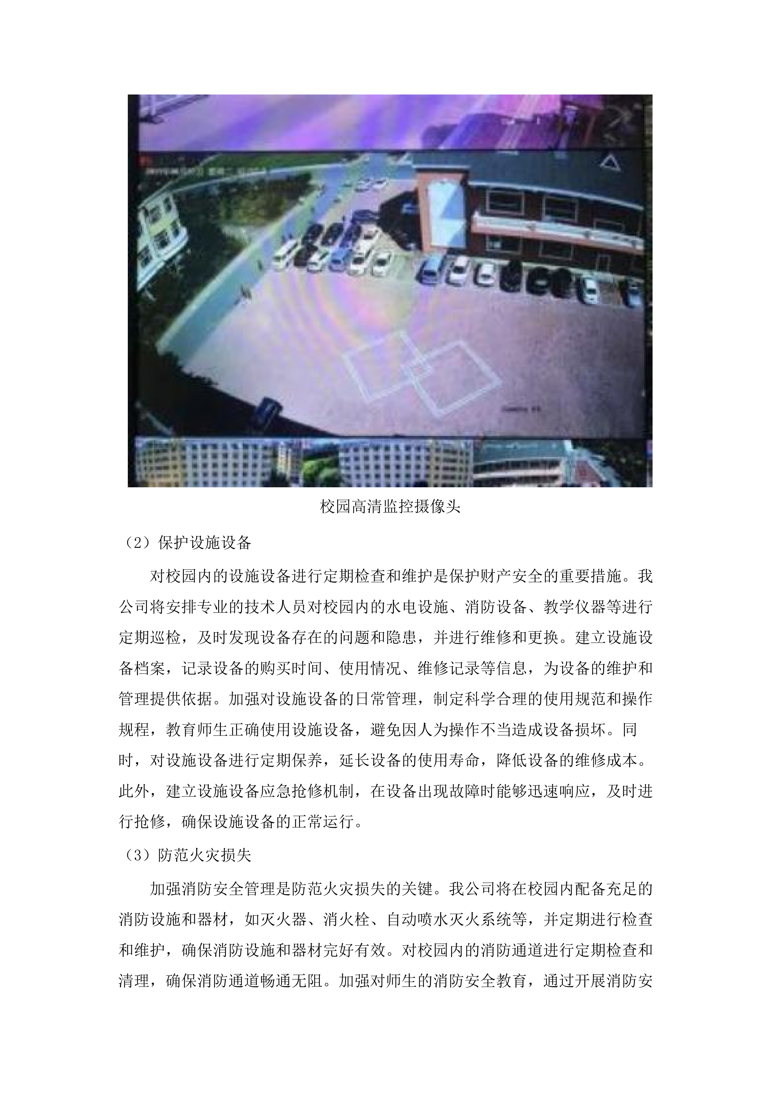 广州城市职业学院2025年8月-2028年7月安保服务.docx 第10页