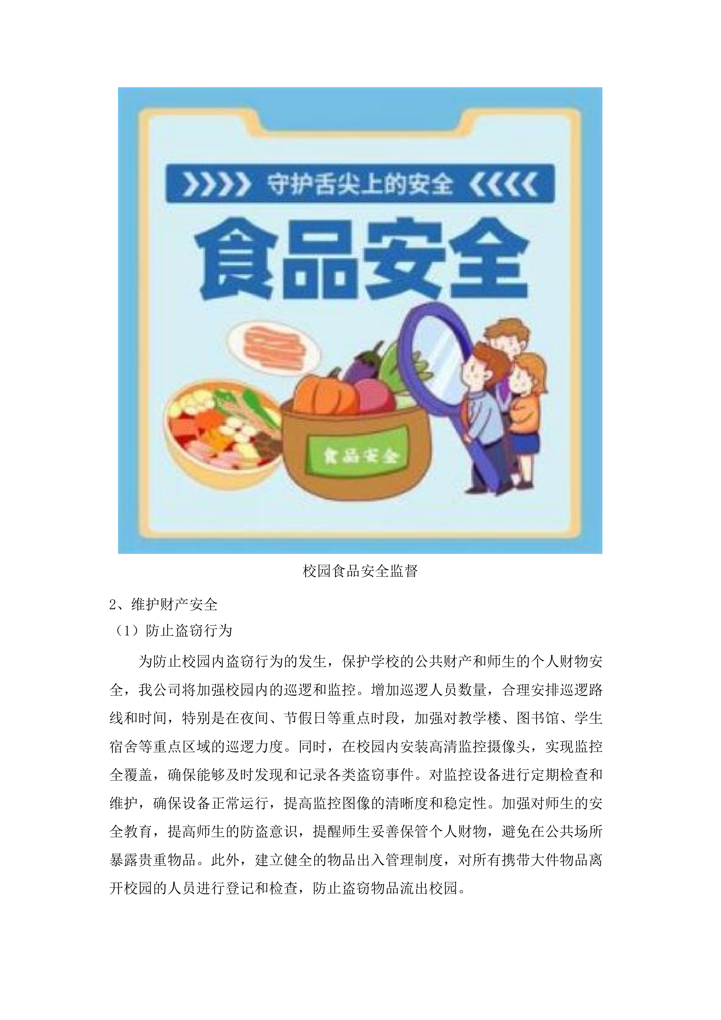 广州城市职业学院2025年8月-2028年7月安保服务.docx 第9页