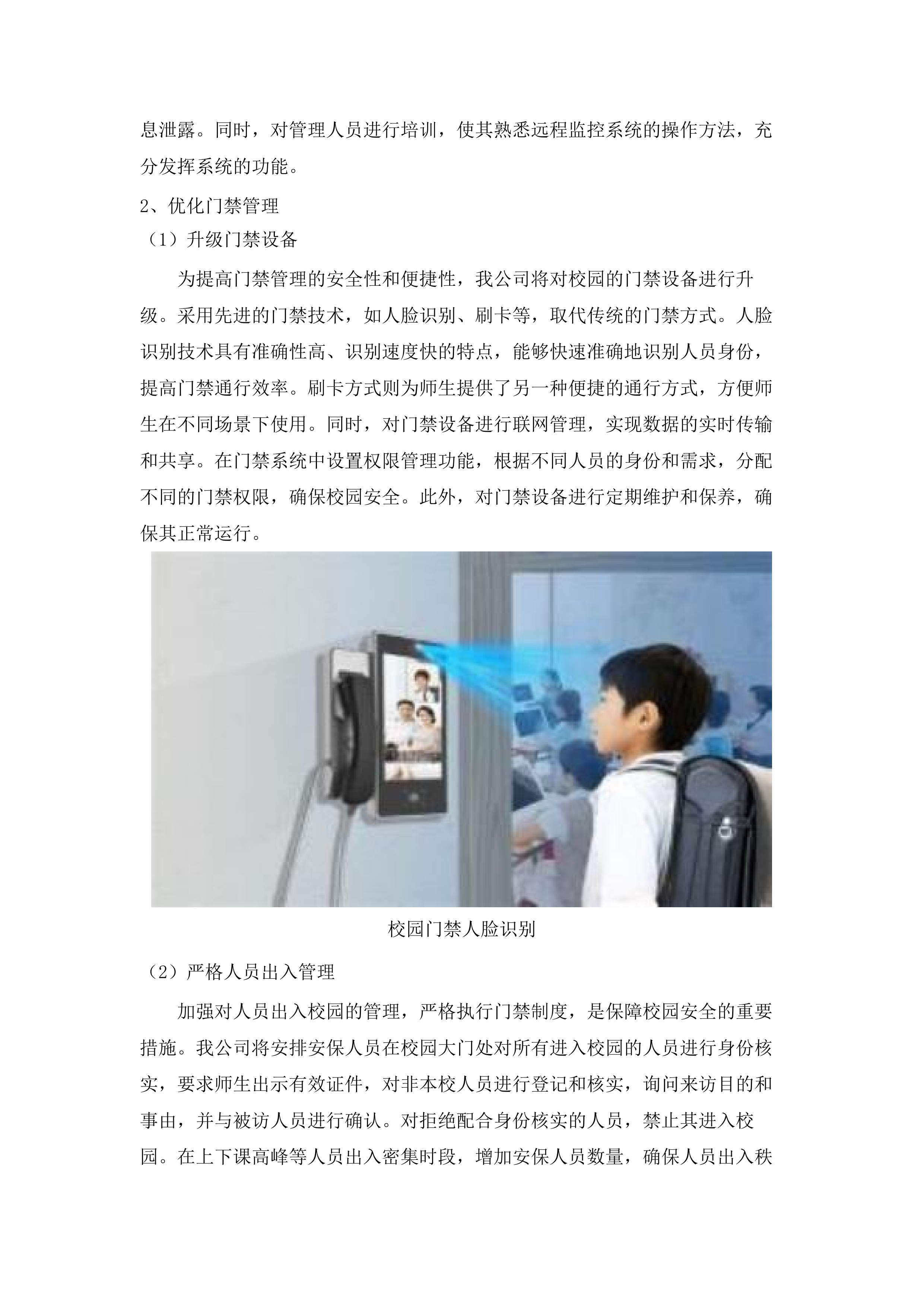 广州城市职业学院2025年8月-2028年7月安保服务.docx 第14页