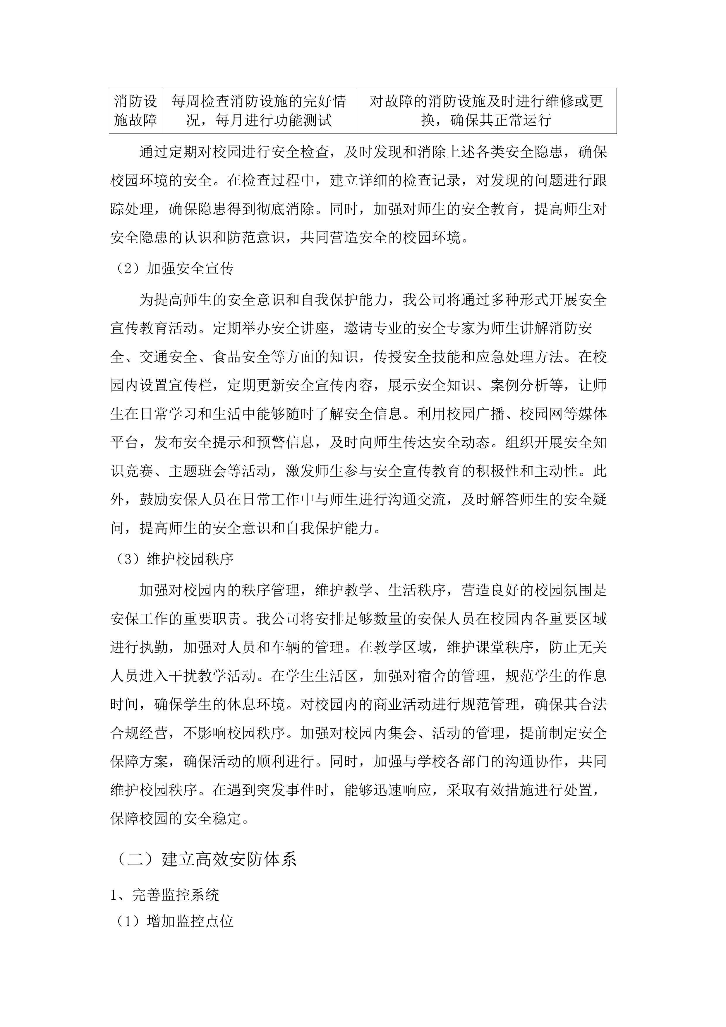 广州城市职业学院2025年8月-2028年7月安保服务.docx 第12页