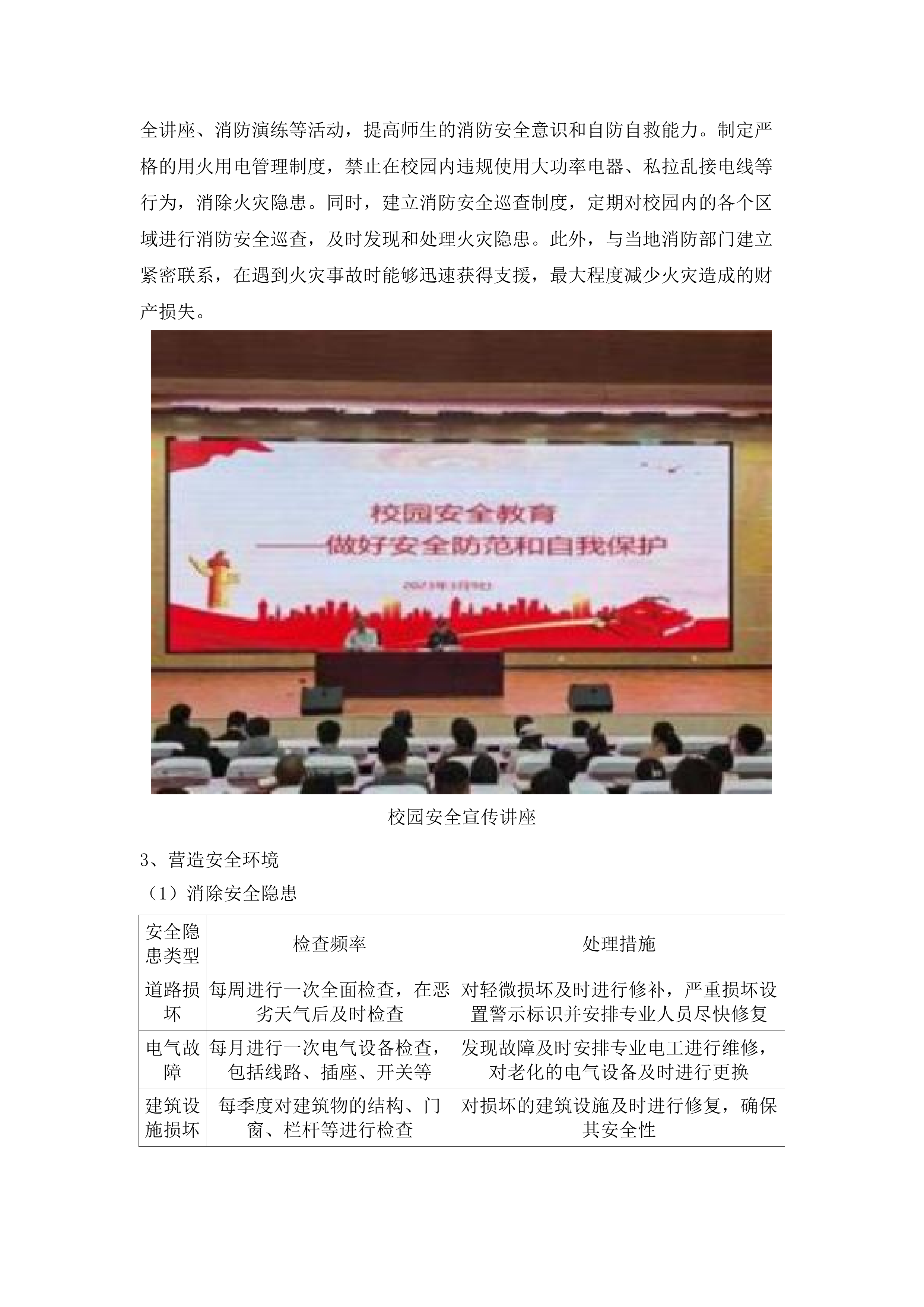 广州城市职业学院2025年8月-2028年7月安保服务.docx 第11页