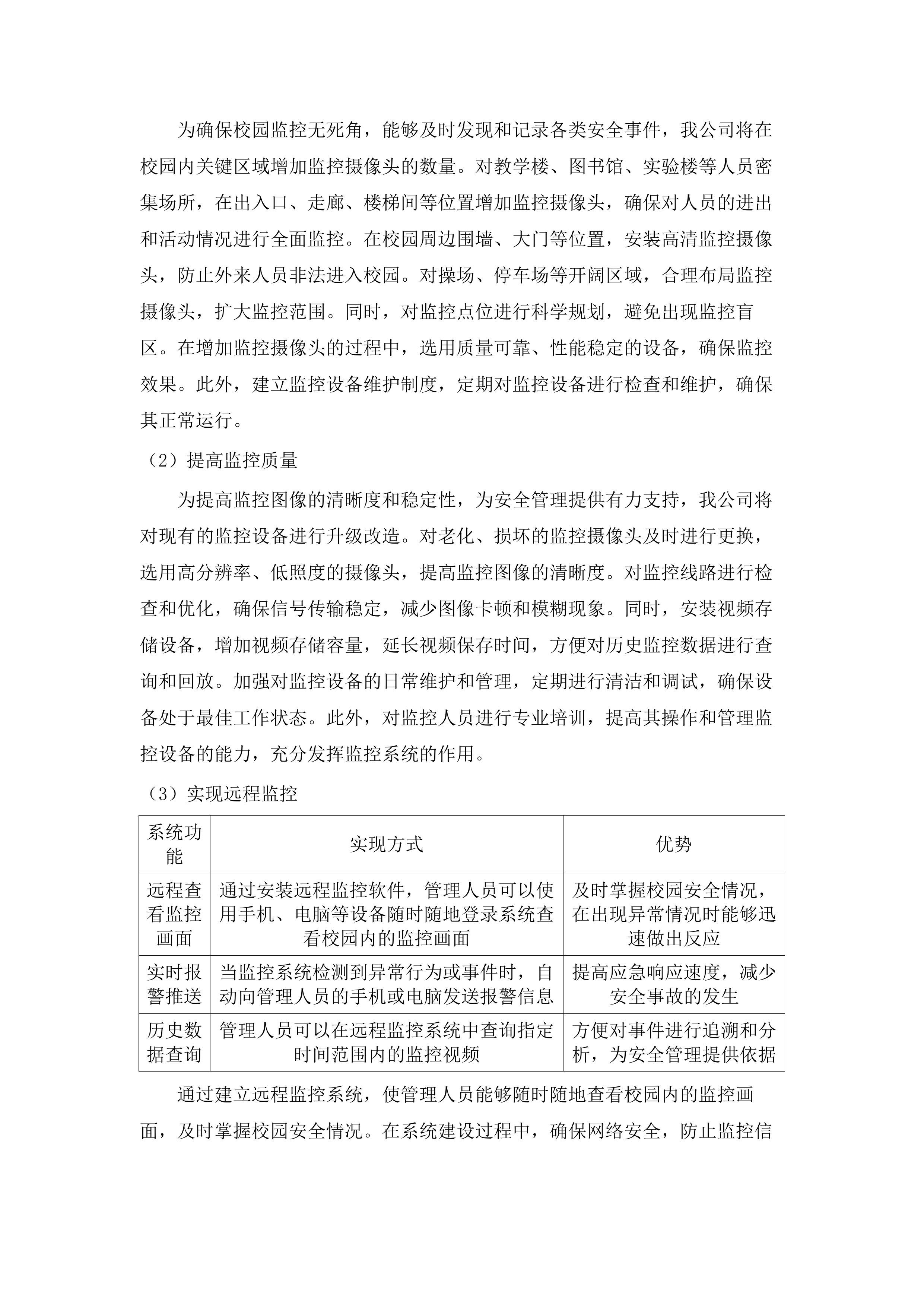 广州城市职业学院2025年8月-2028年7月安保服务.docx 第13页