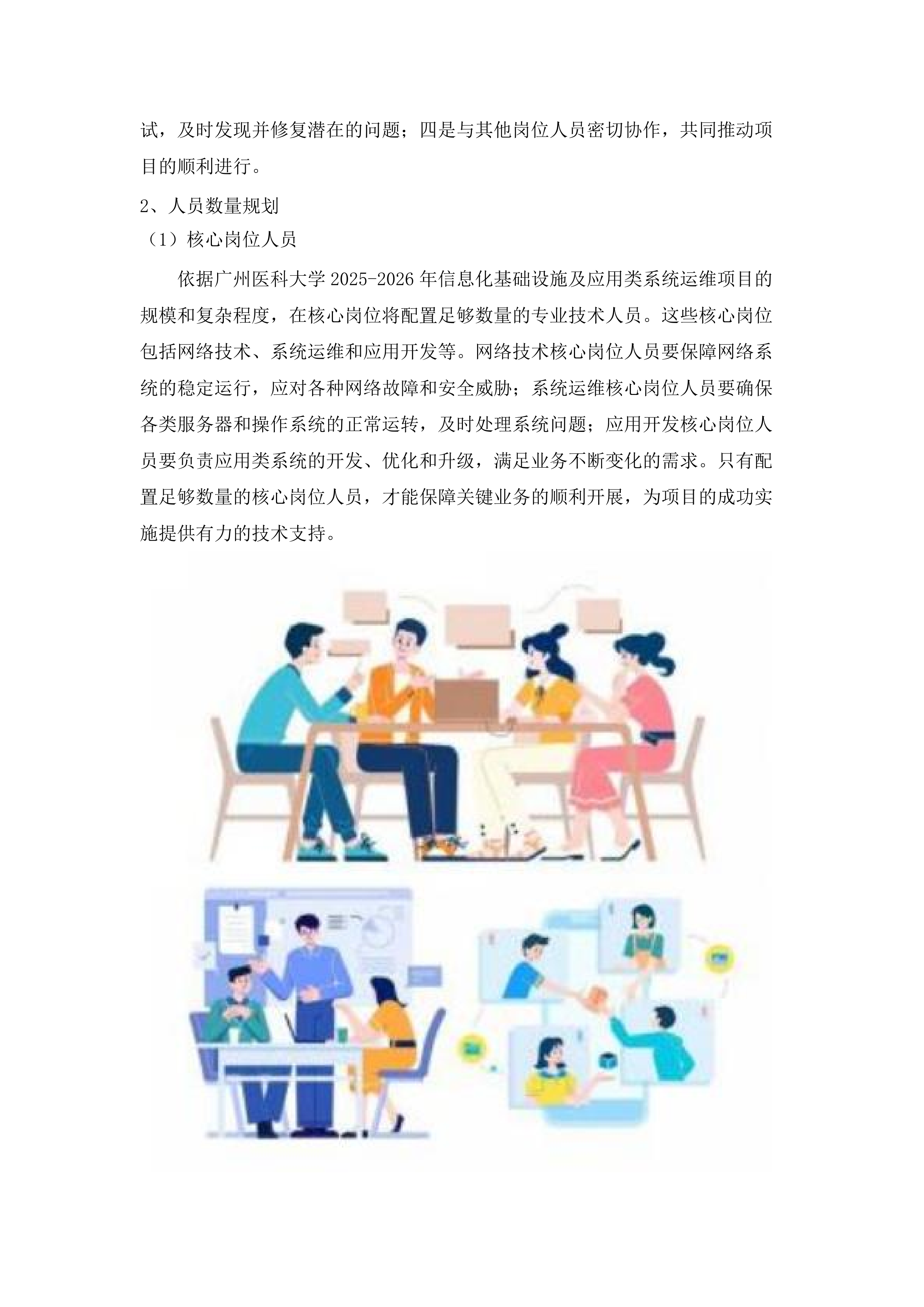 广州医科大学2025-2026年信息化基础设施及应用类系统运维项目.docx 第10页