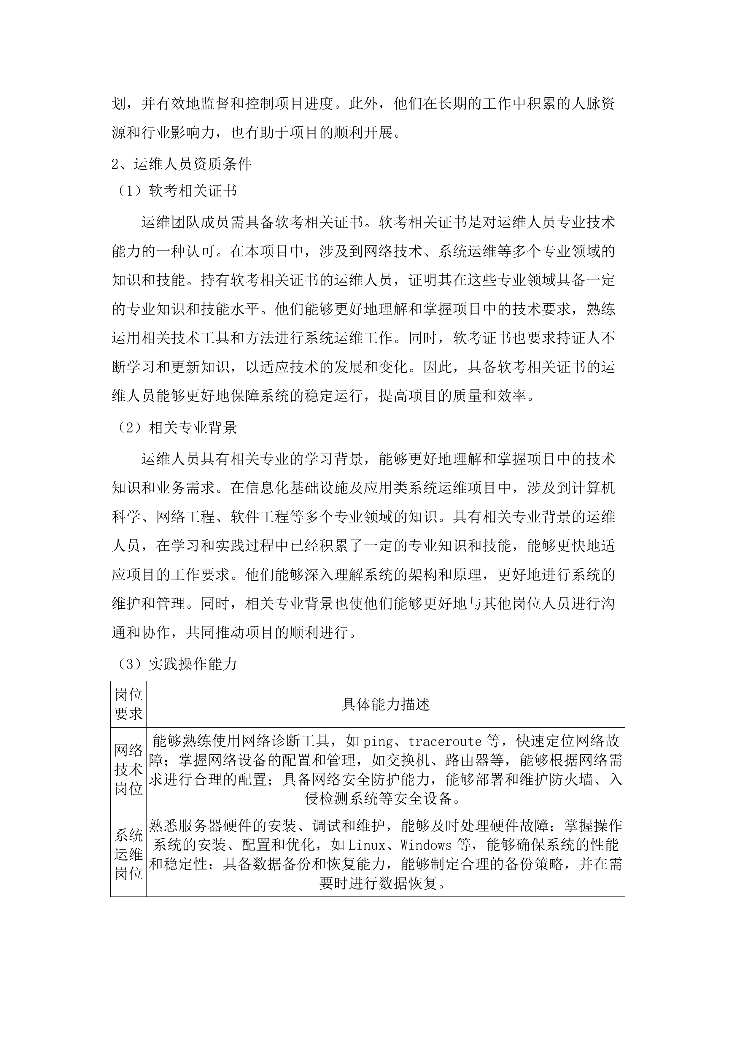 广州医科大学2025-2026年信息化基础设施及应用类系统运维项目.docx 第14页