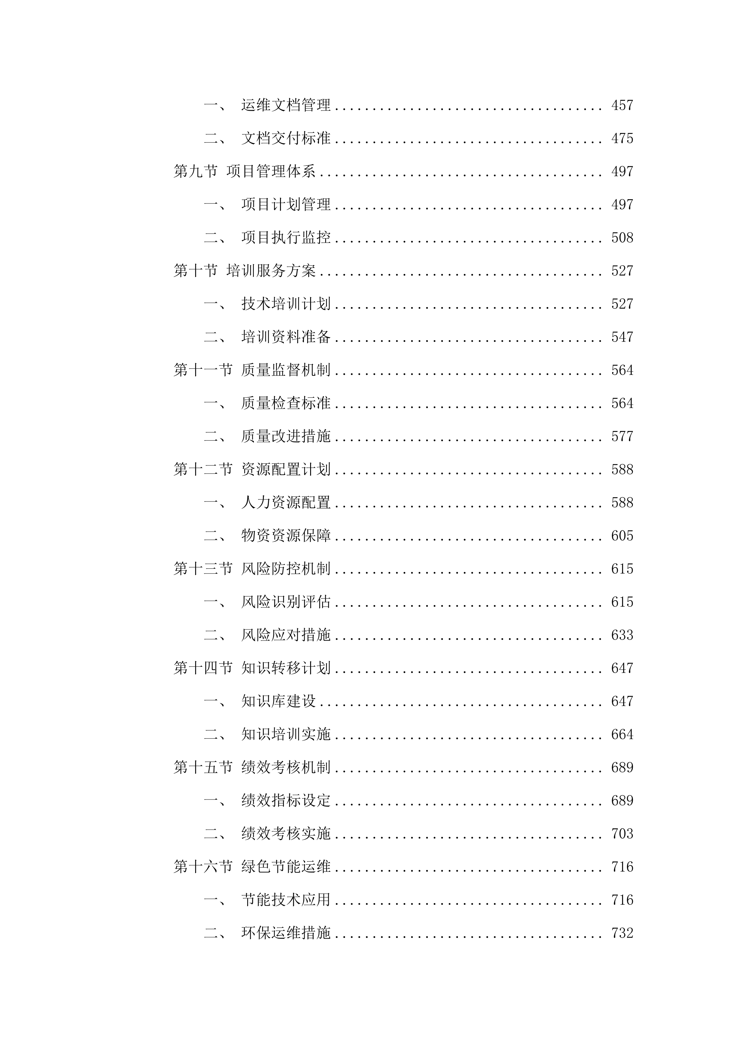 广州医科大学2025-2026年信息化基础设施及应用类系统运维项目.docx 第3页