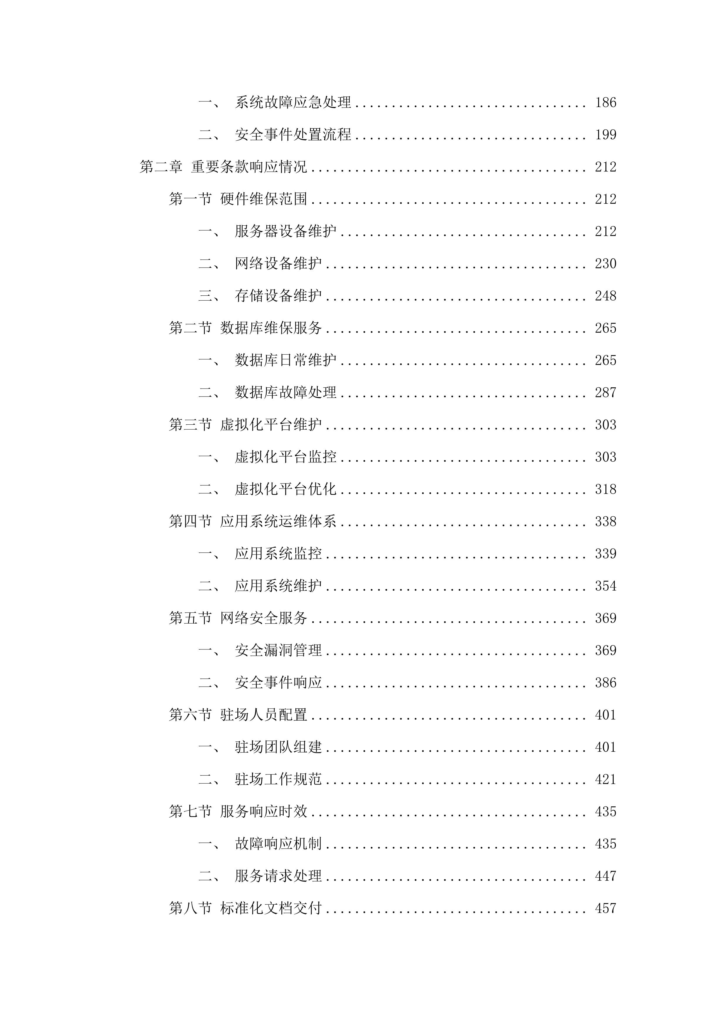 广州医科大学2025-2026年信息化基础设施及应用类系统运维项目.docx 第2页