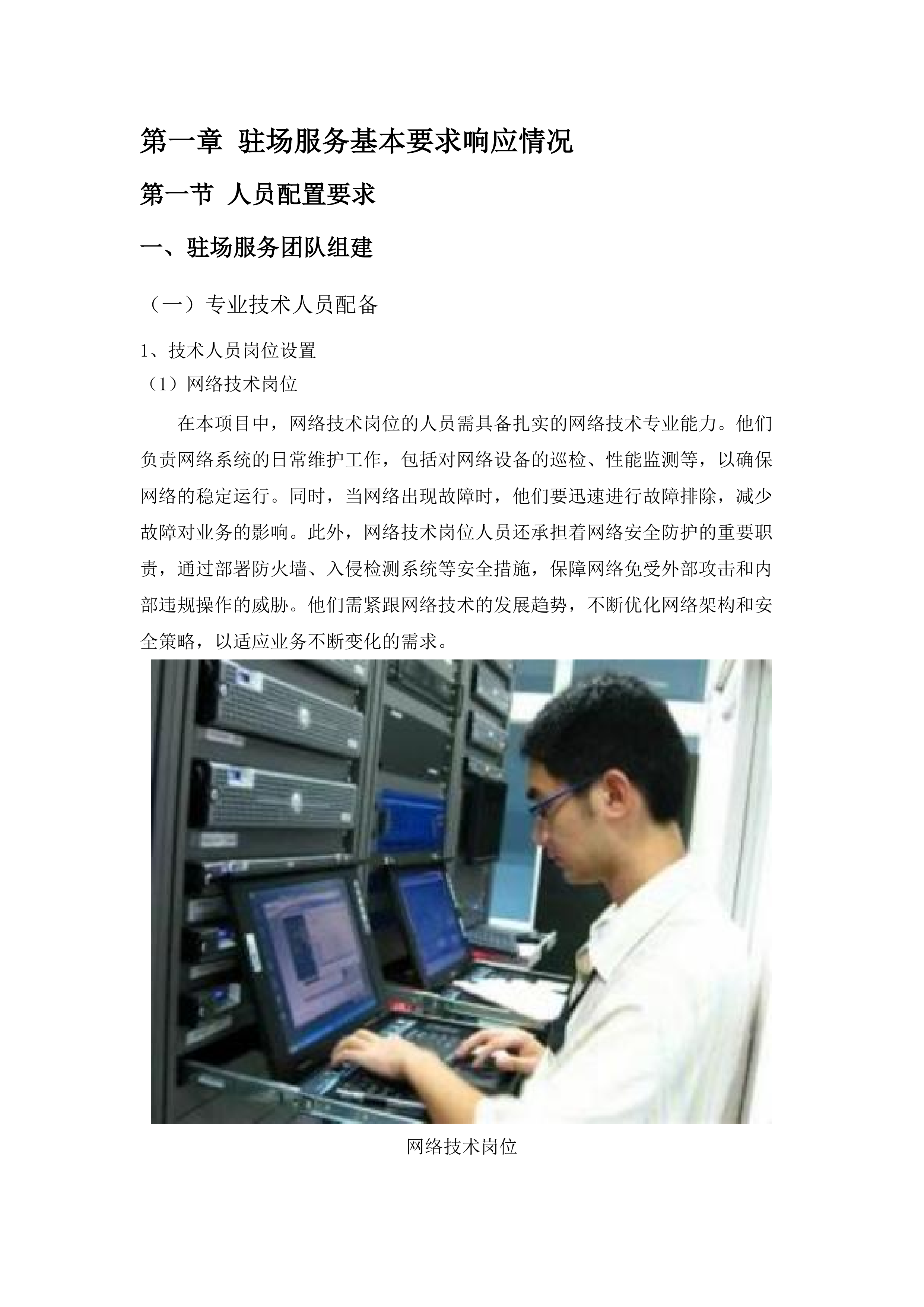 广州医科大学2025-2026年信息化基础设施及应用类系统运维项目.docx 第8页