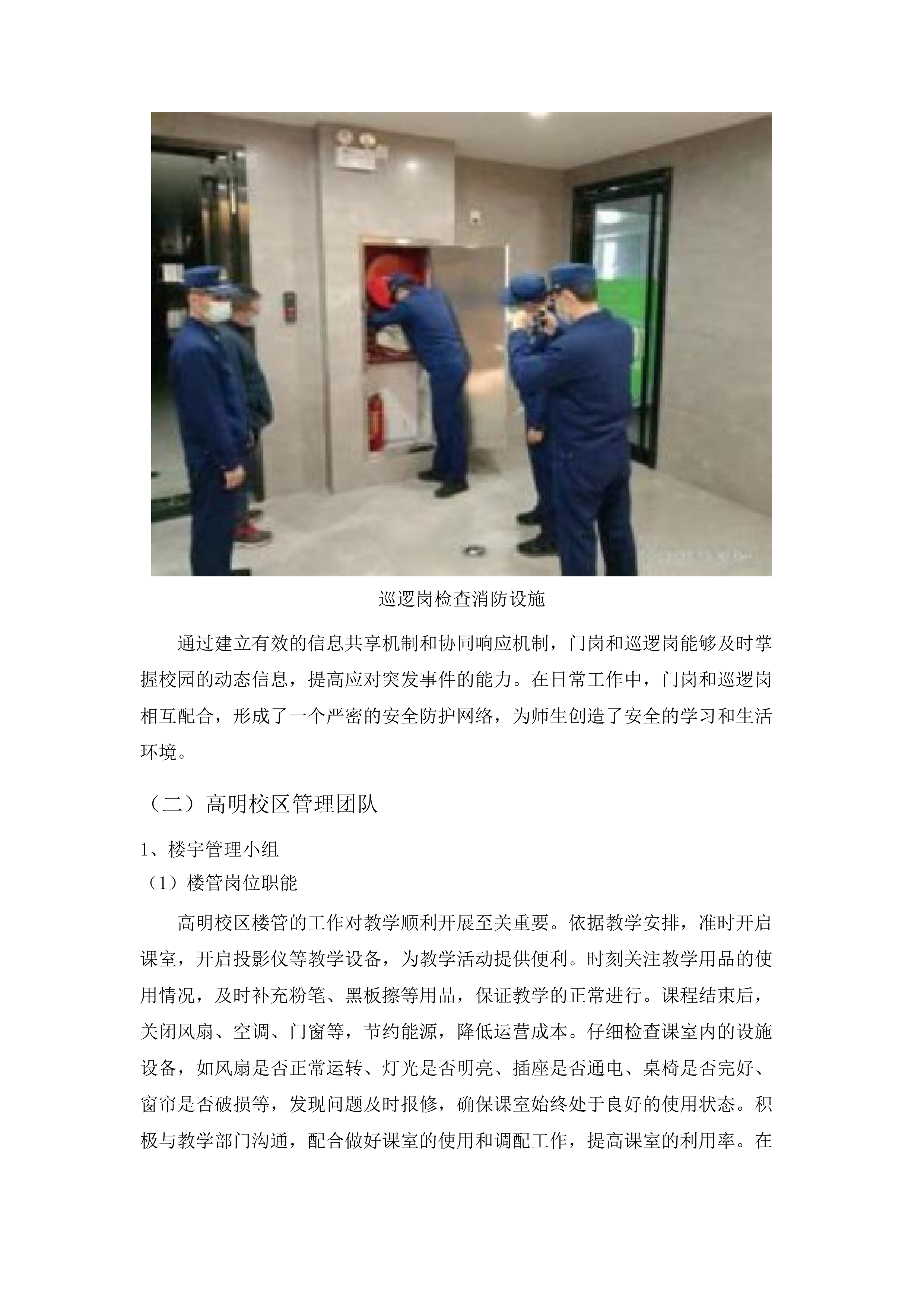 广东职业技术学院禅城（包括江湾办事处）、高明、南海三校区物业管理采购项目.docx 第15页