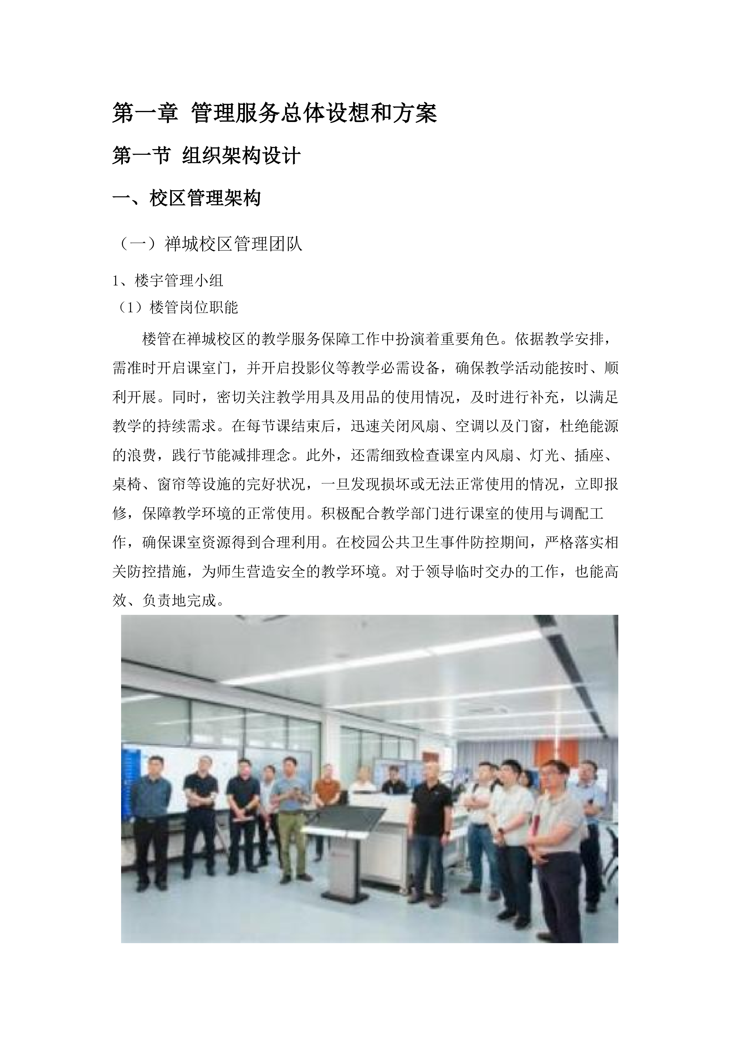 广东职业技术学院禅城（包括江湾办事处）、高明、南海三校区物业管理采购项目.docx 第9页