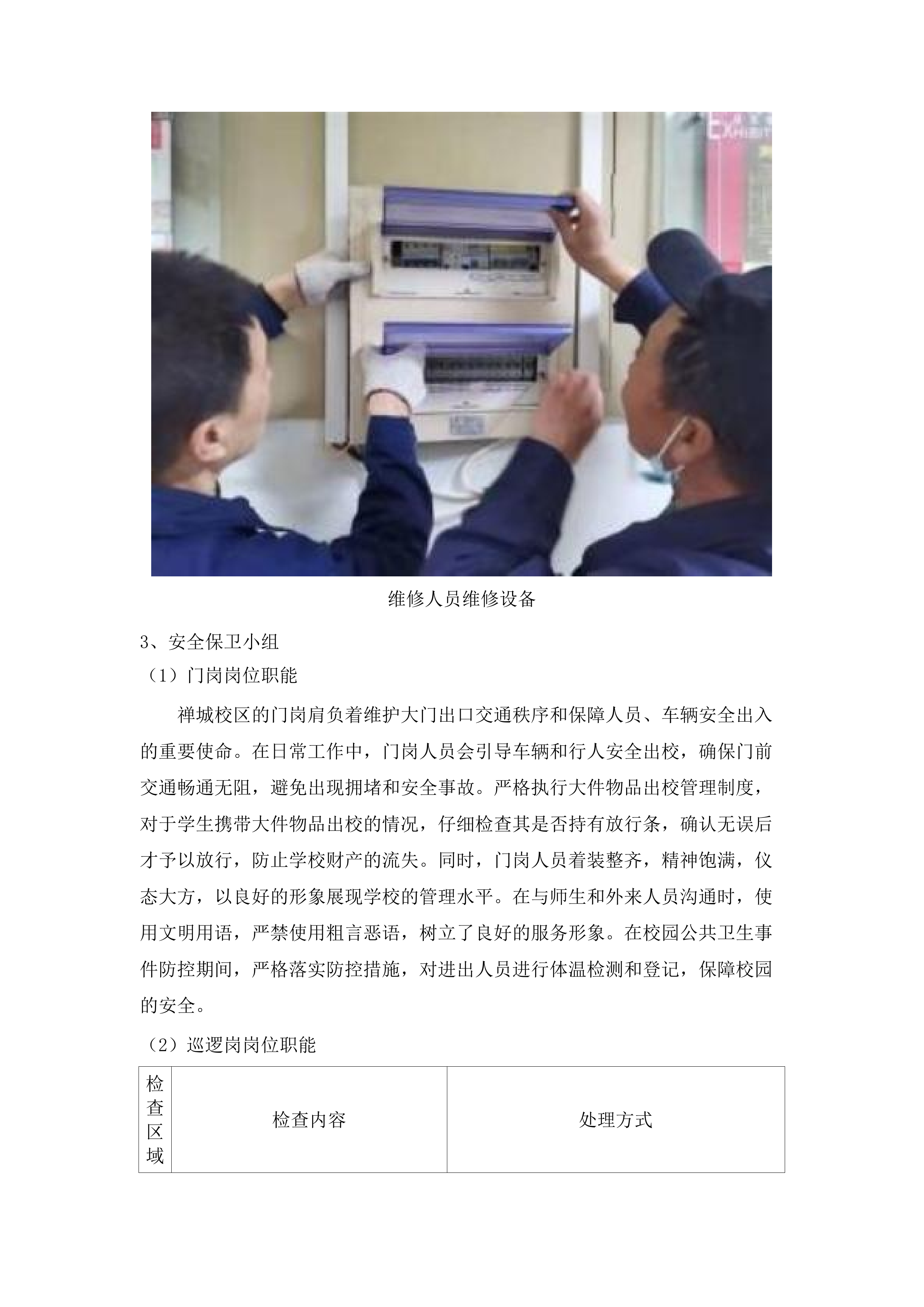 广东职业技术学院禅城（包括江湾办事处）、高明、南海三校区物业管理采购项目.docx 第13页