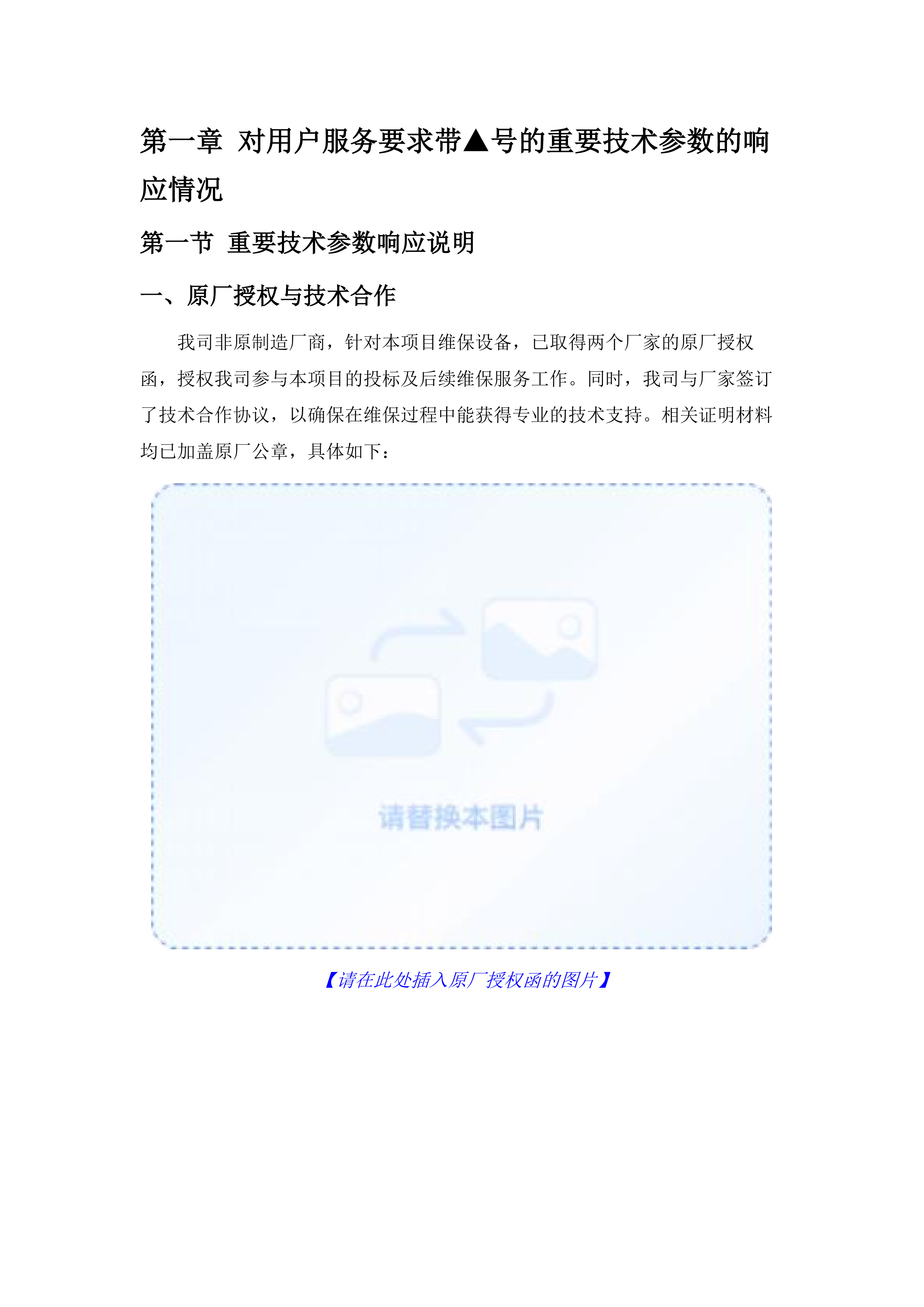 广州中医药大学第一附属医院采购医疗设备维保服务招标项目(二次).docx 第9页
