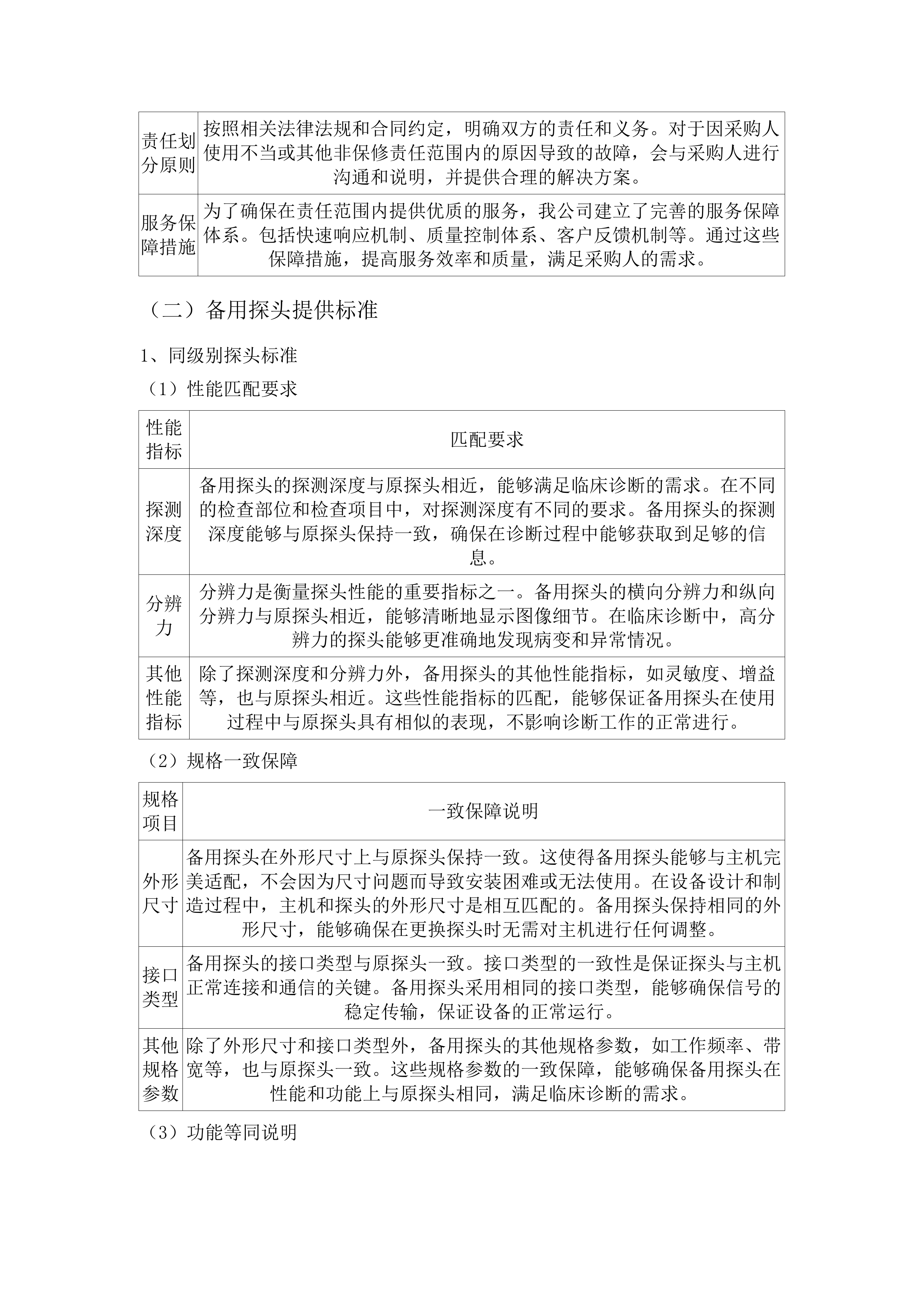 广州中医药大学第一附属医院采购医疗设备维保服务招标项目(二次).docx 第15页