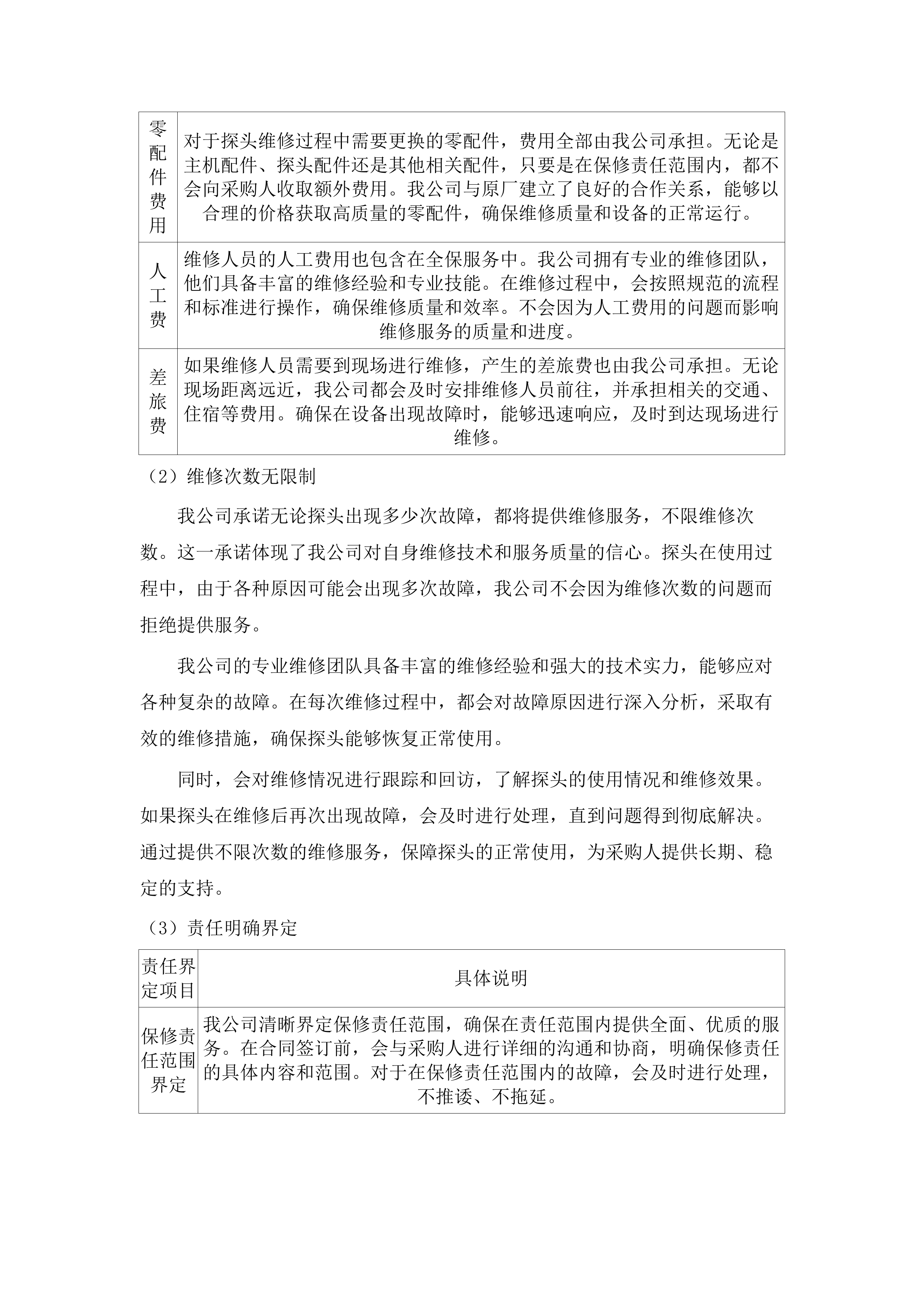 广州中医药大学第一附属医院采购医疗设备维保服务招标项目(二次).docx 第14页