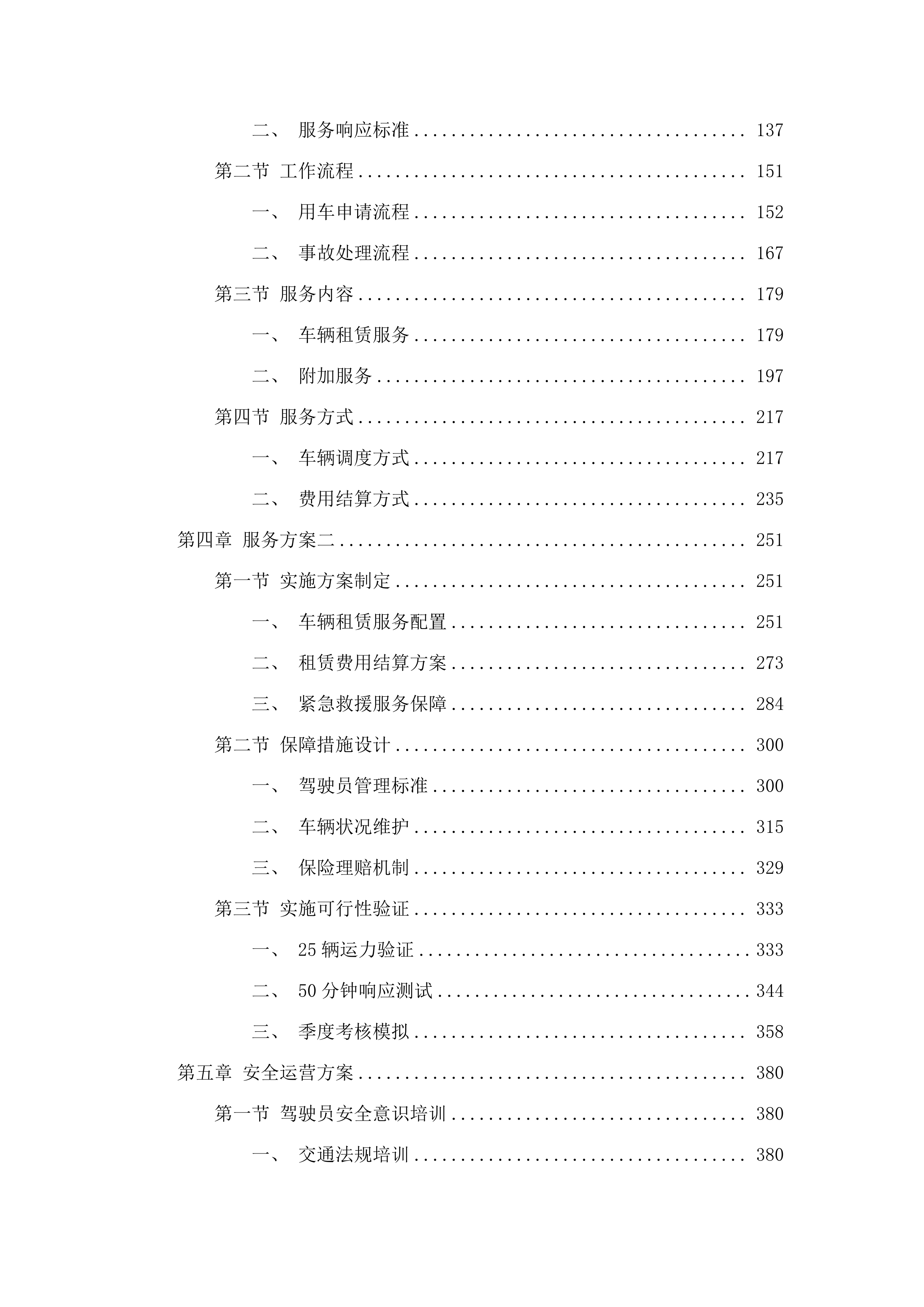 广东省科学院生态环境与土壤研究所2025-2026年社会化车辆租赁服务项目.docx 第2页