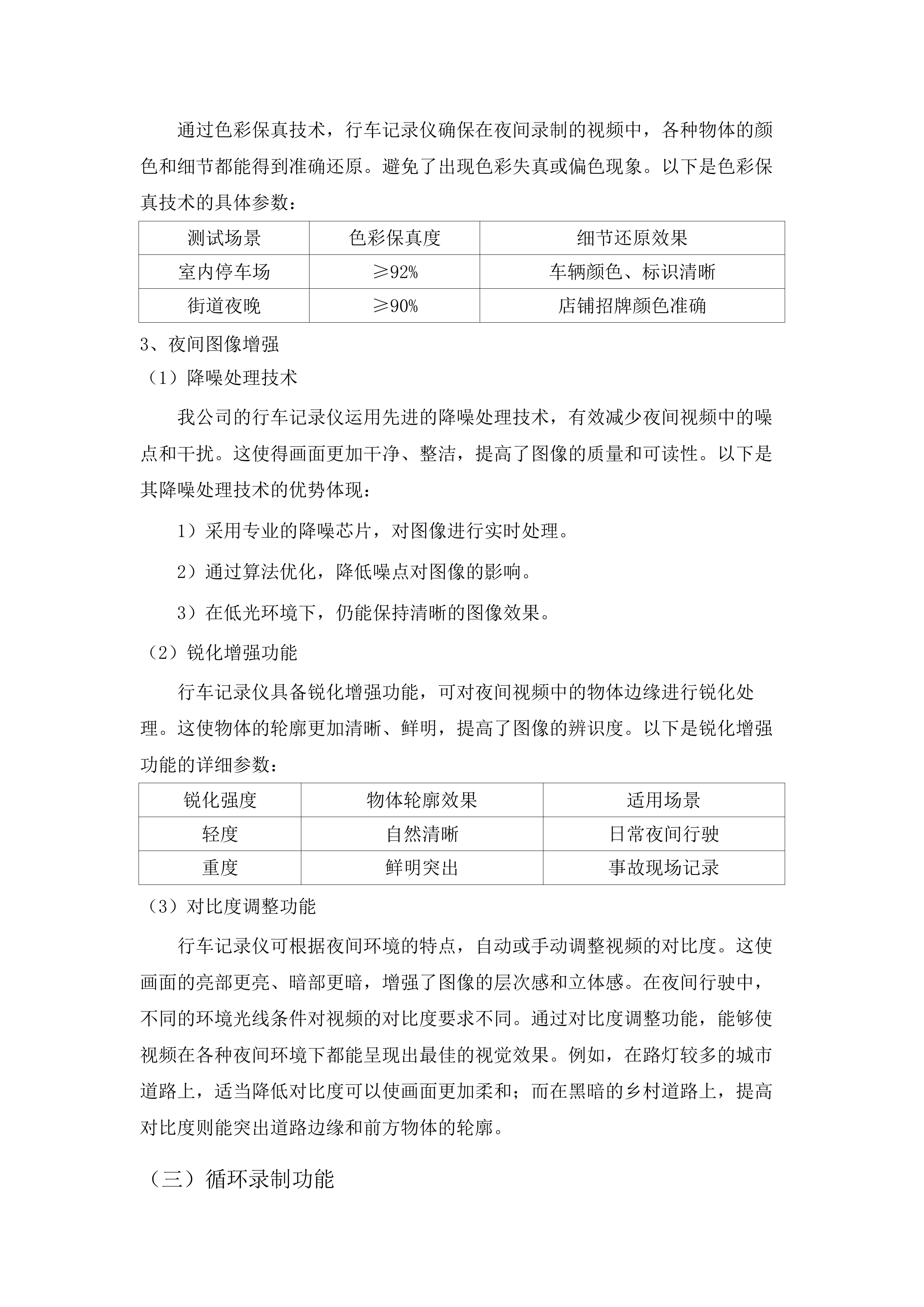 广东省科学院生态环境与土壤研究所2025-2026年社会化车辆租赁服务项目.docx 第11页