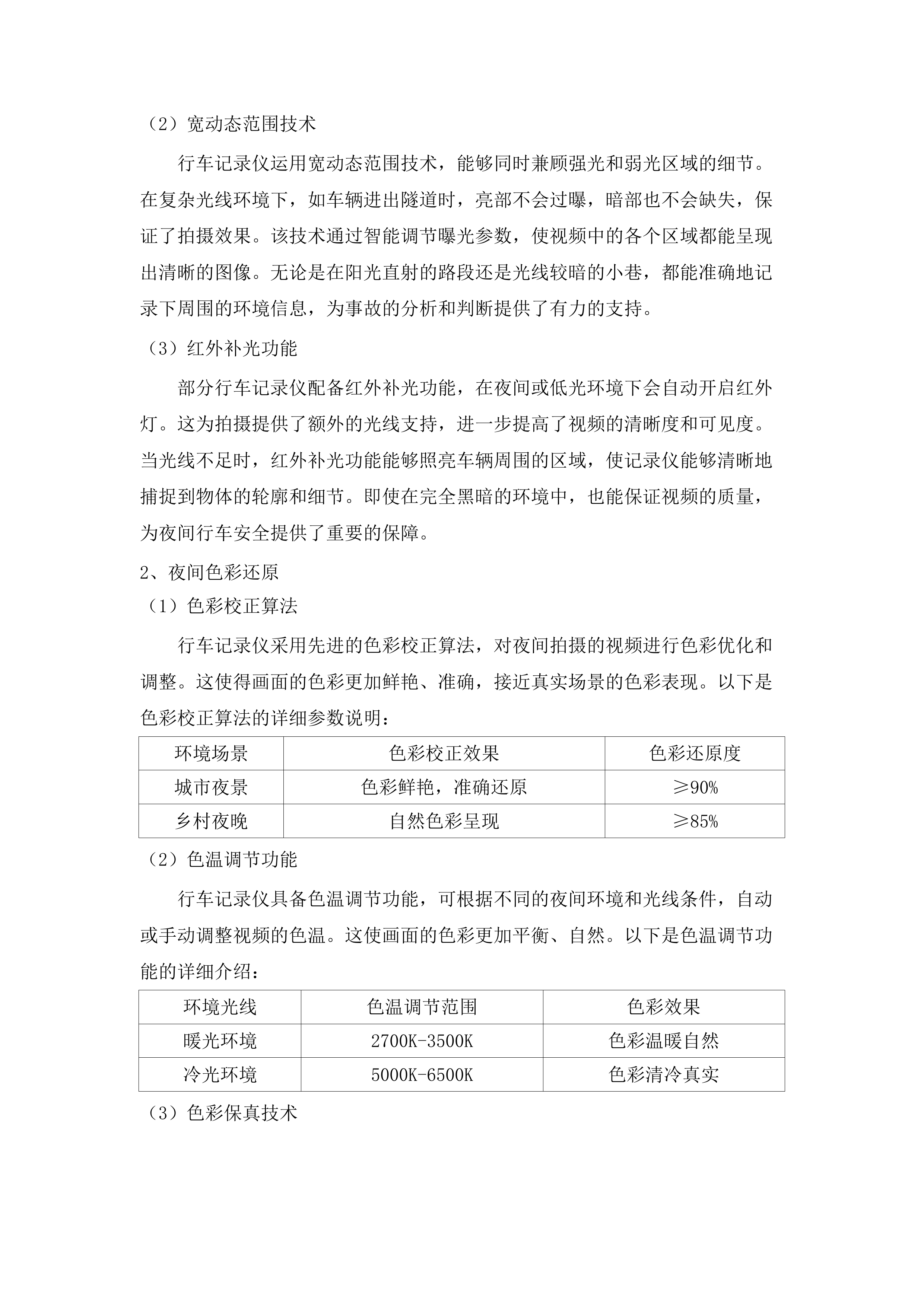 广东省科学院生态环境与土壤研究所2025-2026年社会化车辆租赁服务项目.docx 第10页