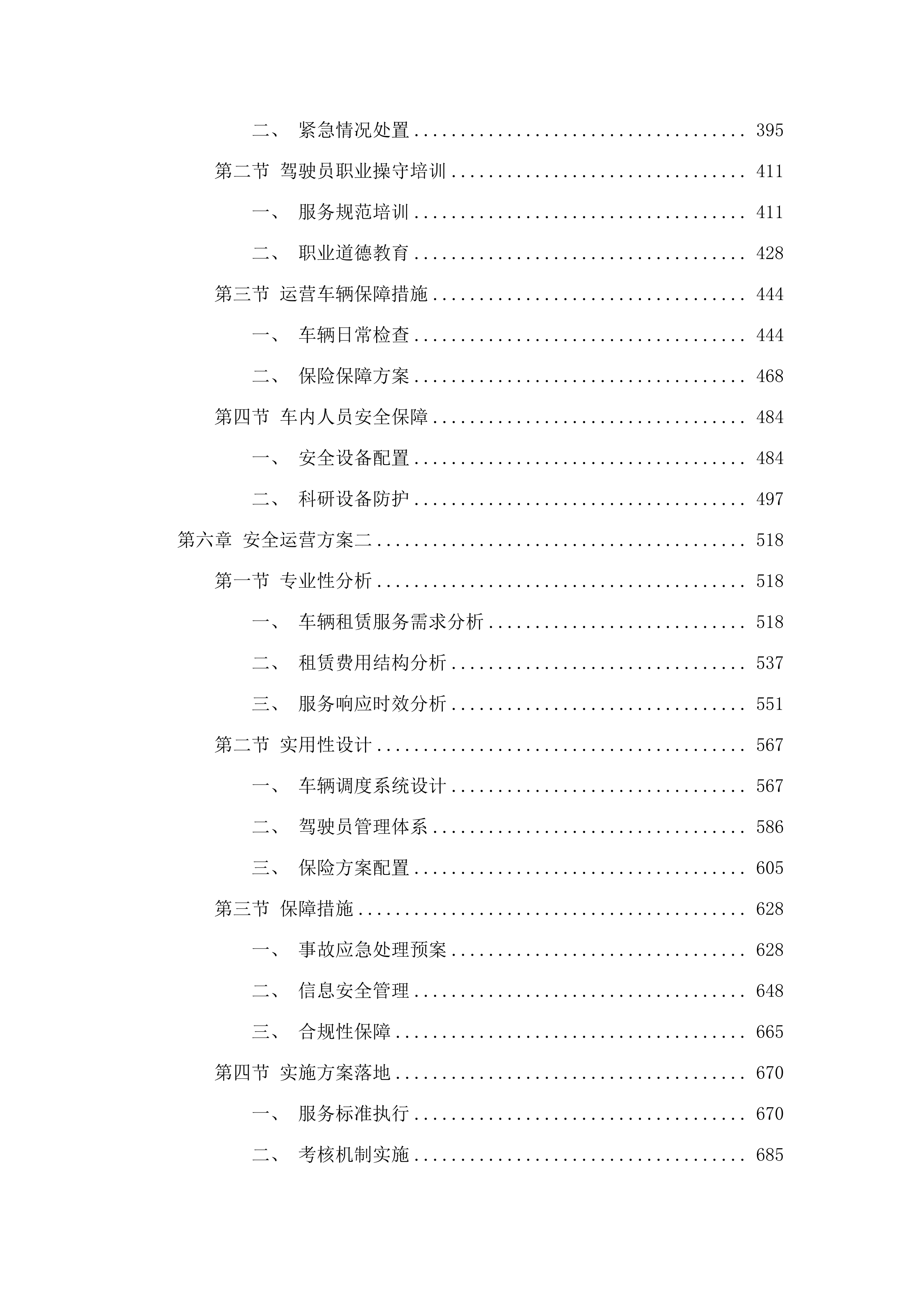 广东省科学院生态环境与土壤研究所2025-2026年社会化车辆租赁服务项目.docx 第3页