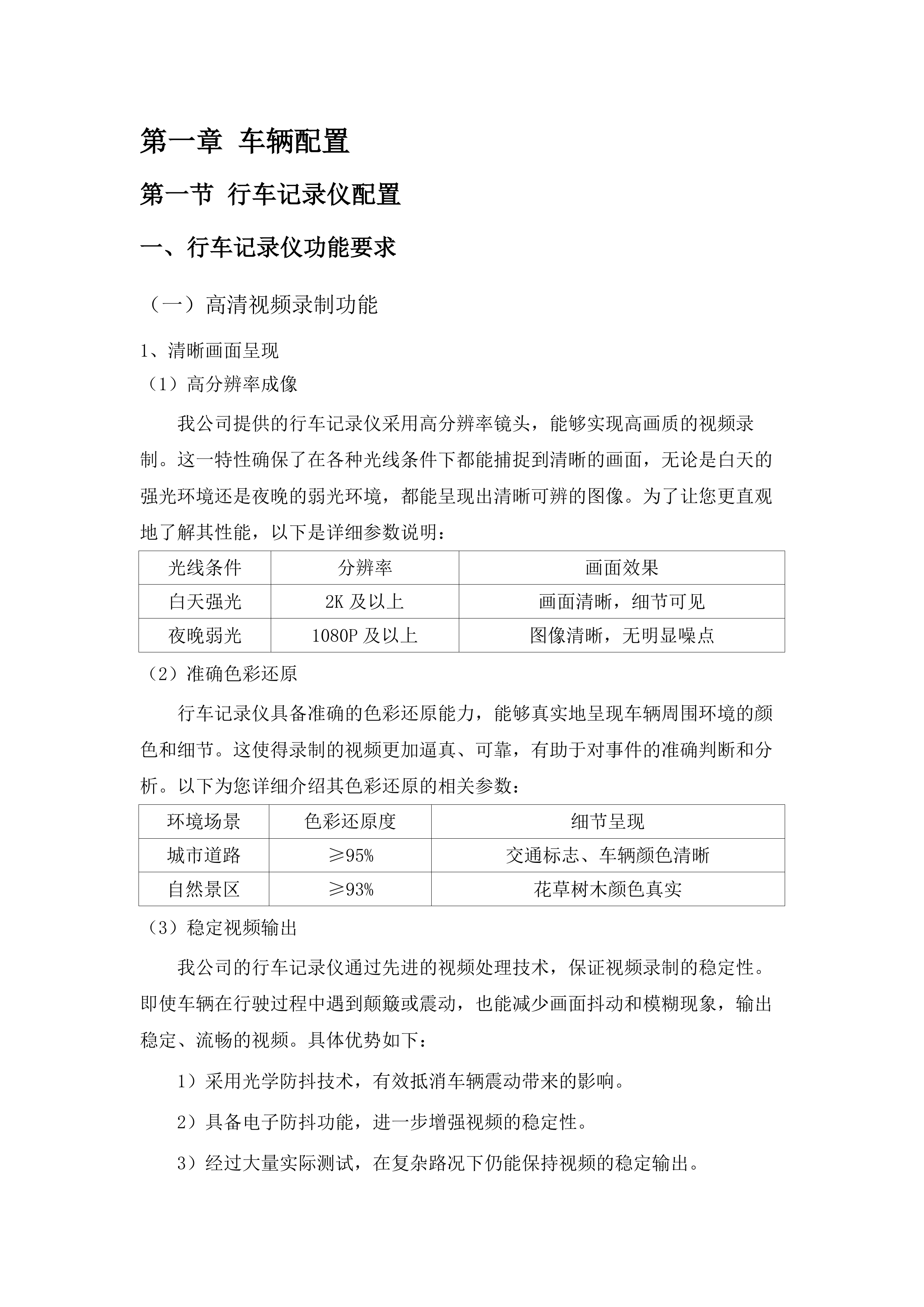 广东省科学院生态环境与土壤研究所2025-2026年社会化车辆租赁服务项目.docx 第6页