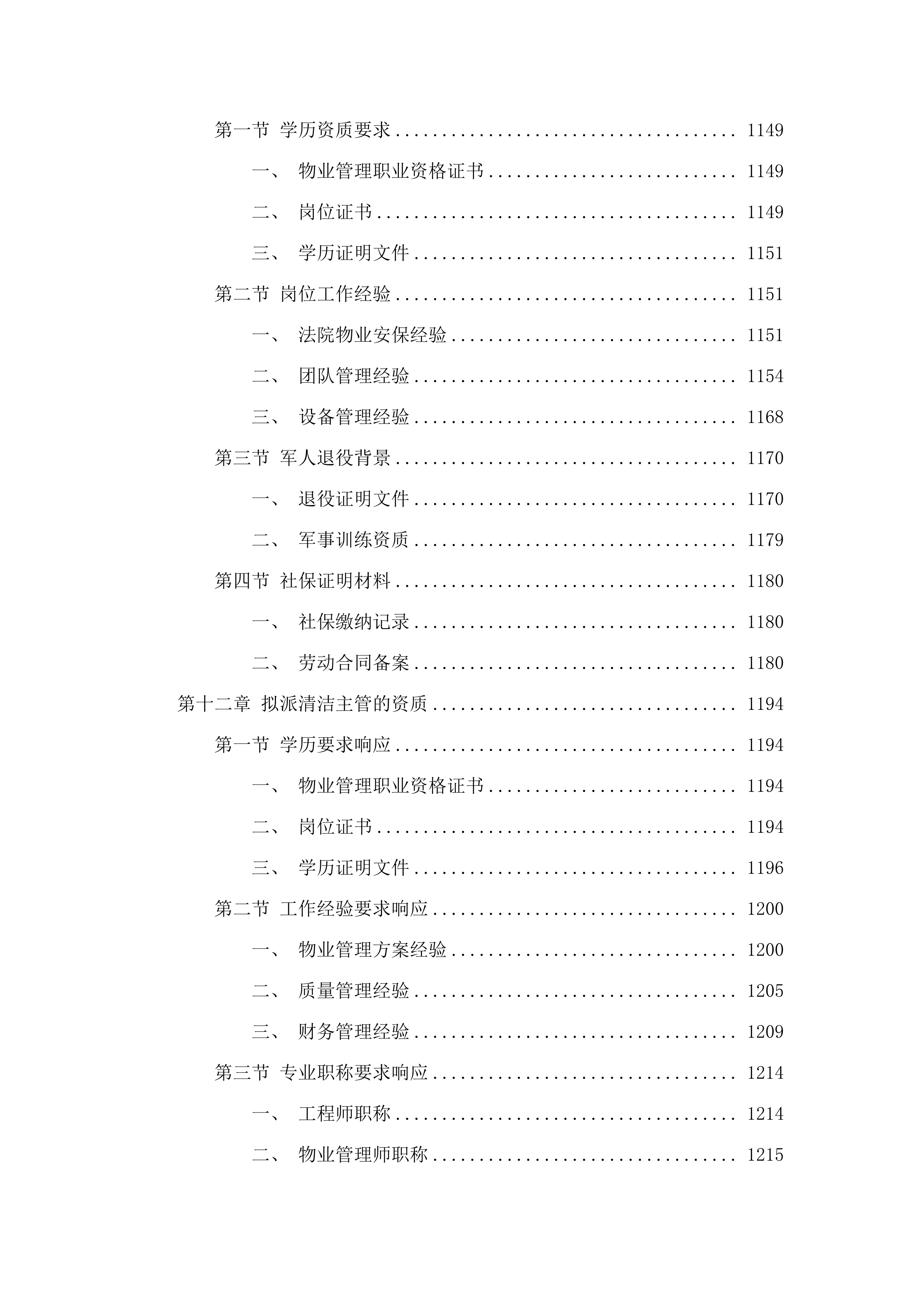 广东省高级人民法院物业管理及服务.docx 第10页