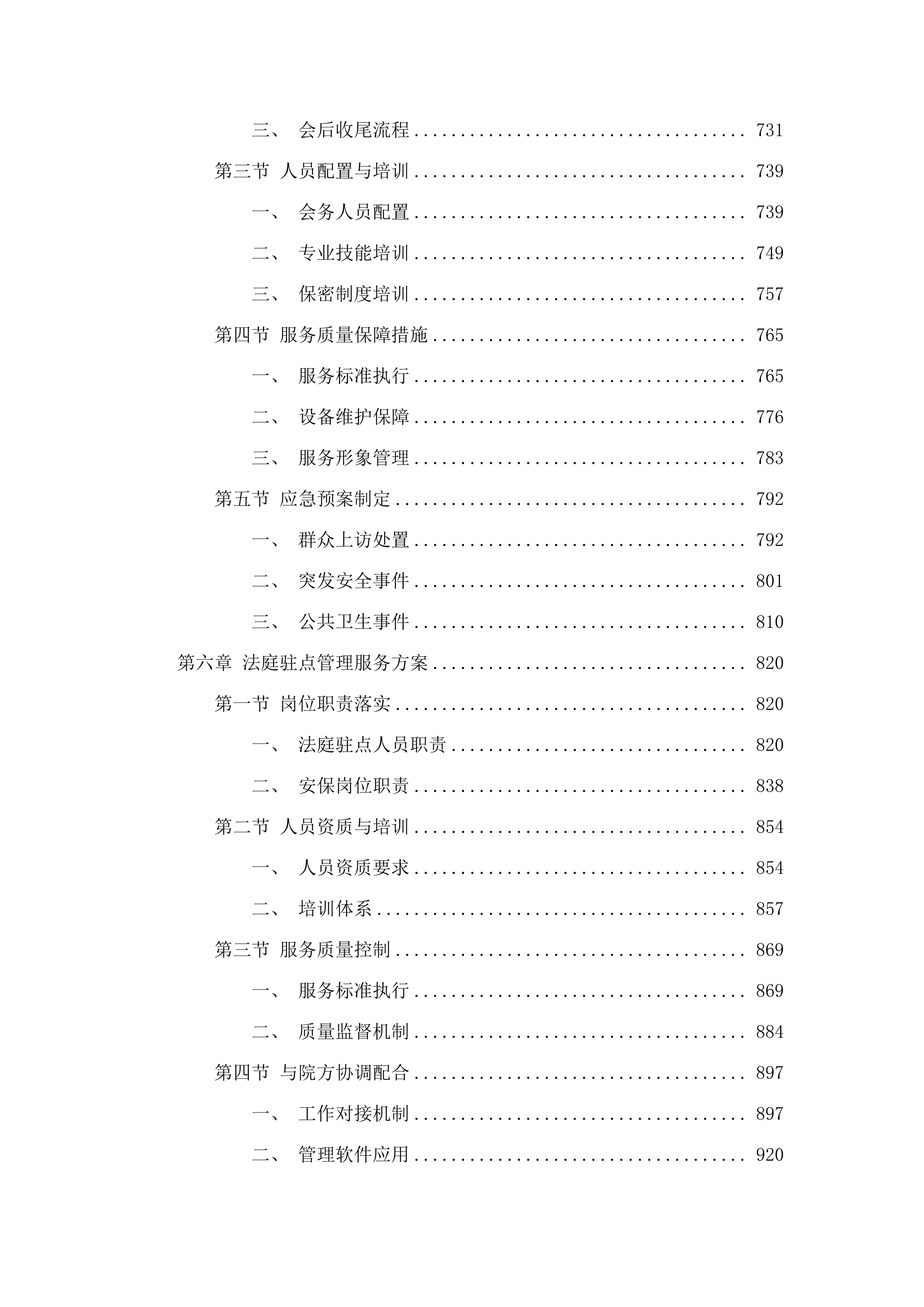 广东省高级人民法院物业管理及服务.docx 第6页
