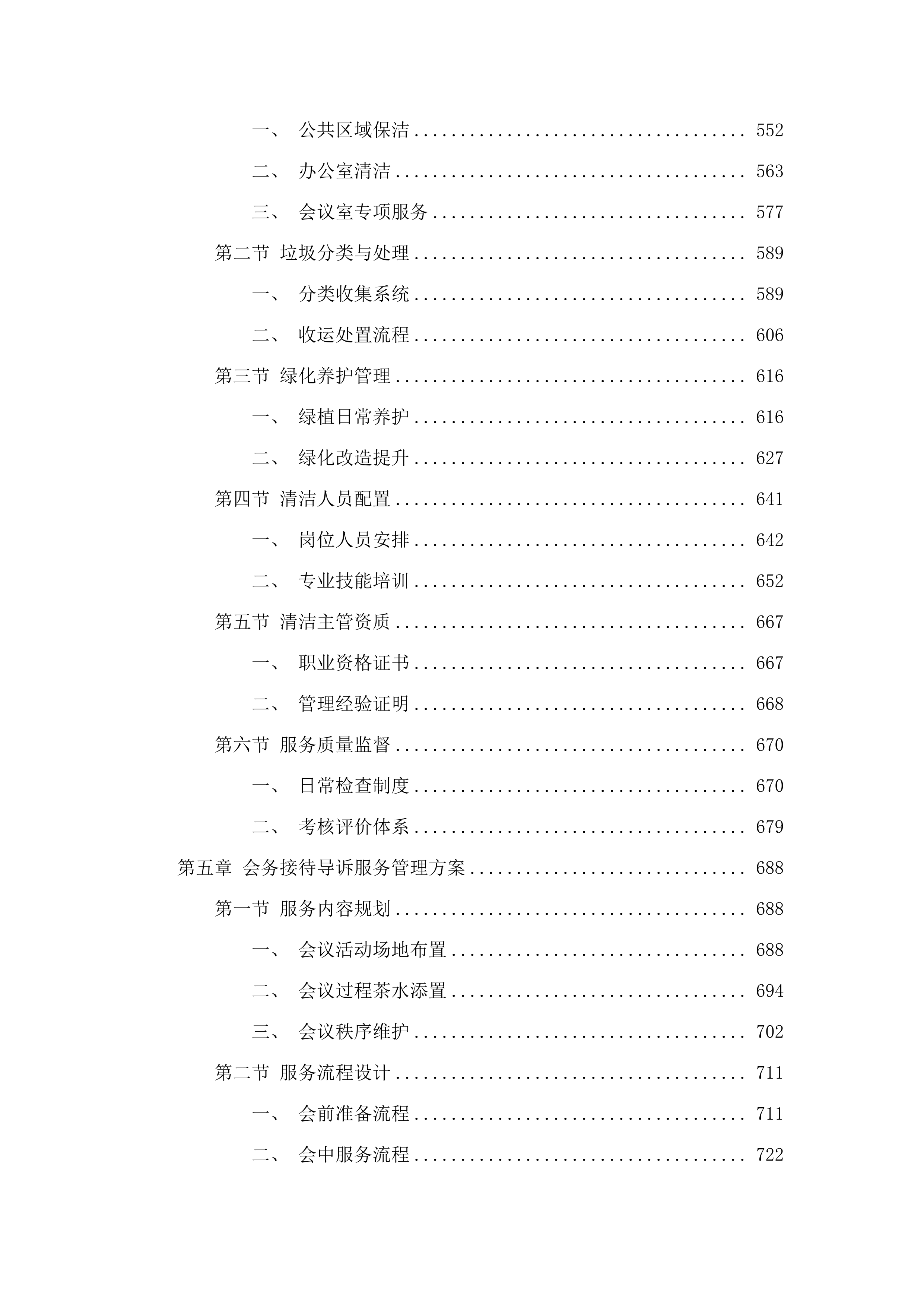 广东省高级人民法院物业管理及服务.docx 第5页