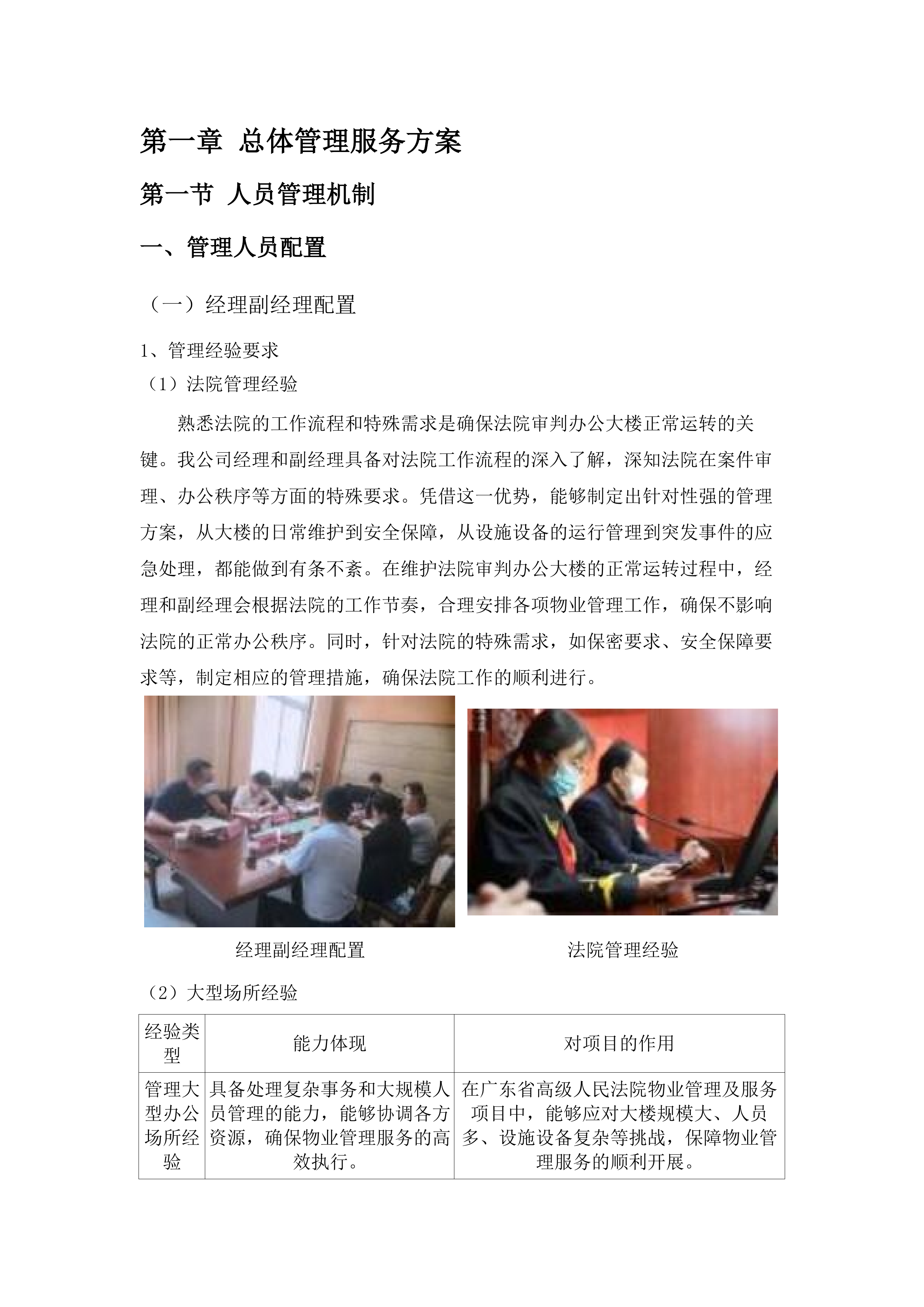 广东省高级人民法院物业管理及服务.docx 第14页